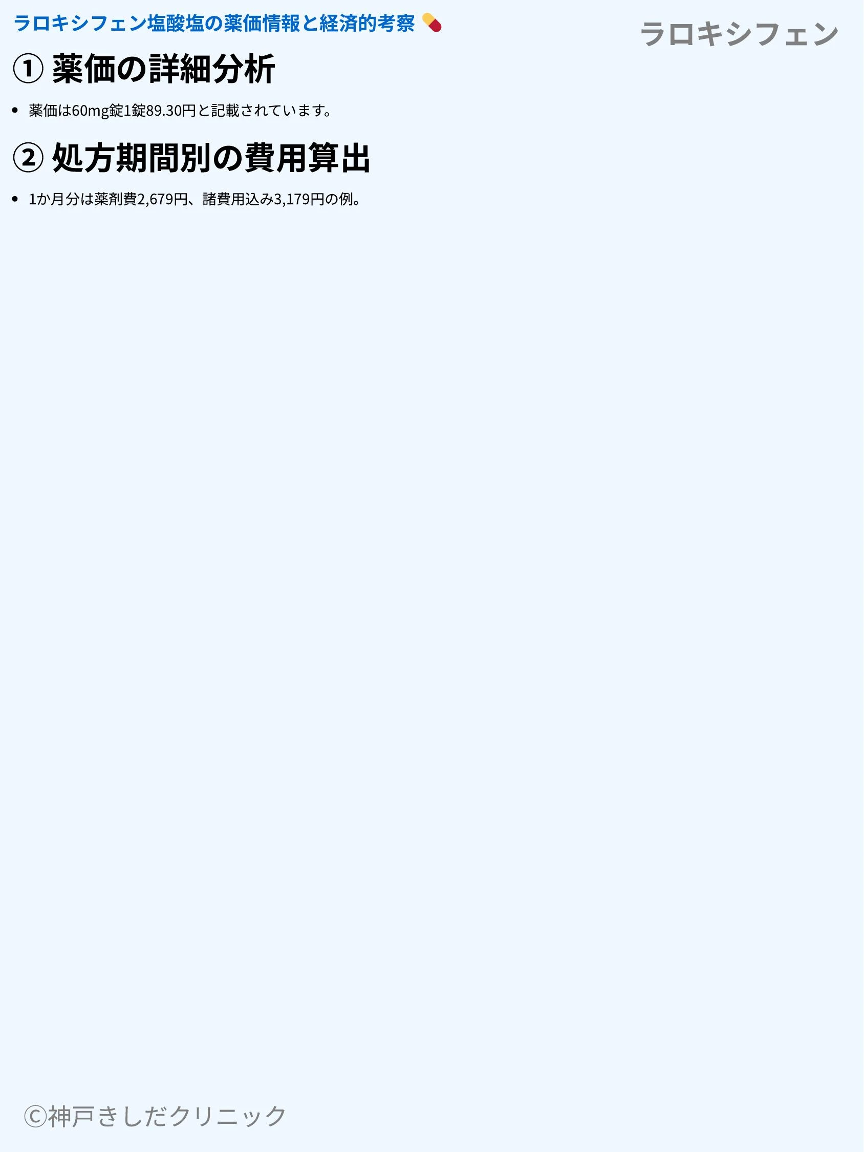 ラロキシフェン_10.webp