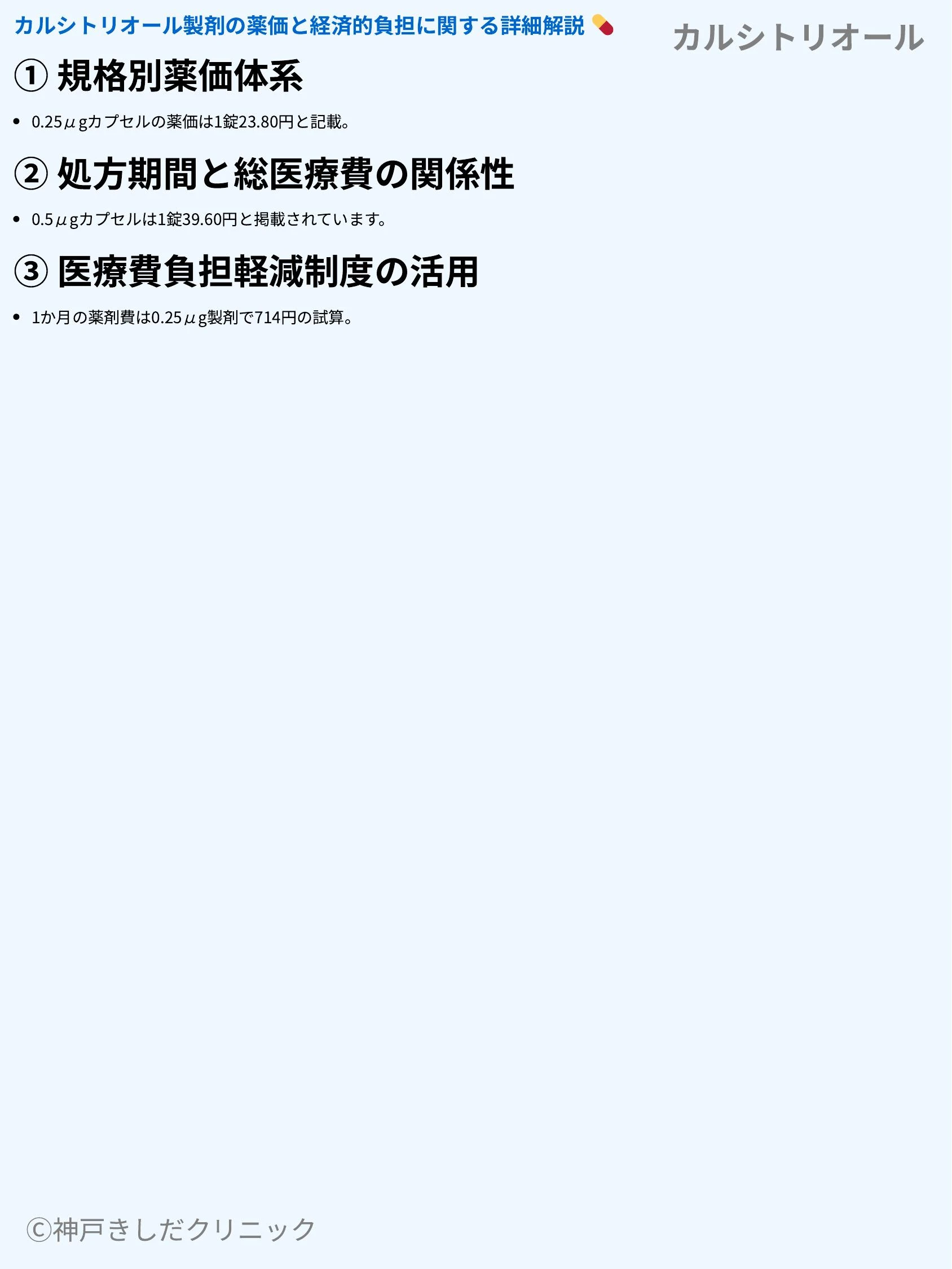 カルシトリオール_10.webp
