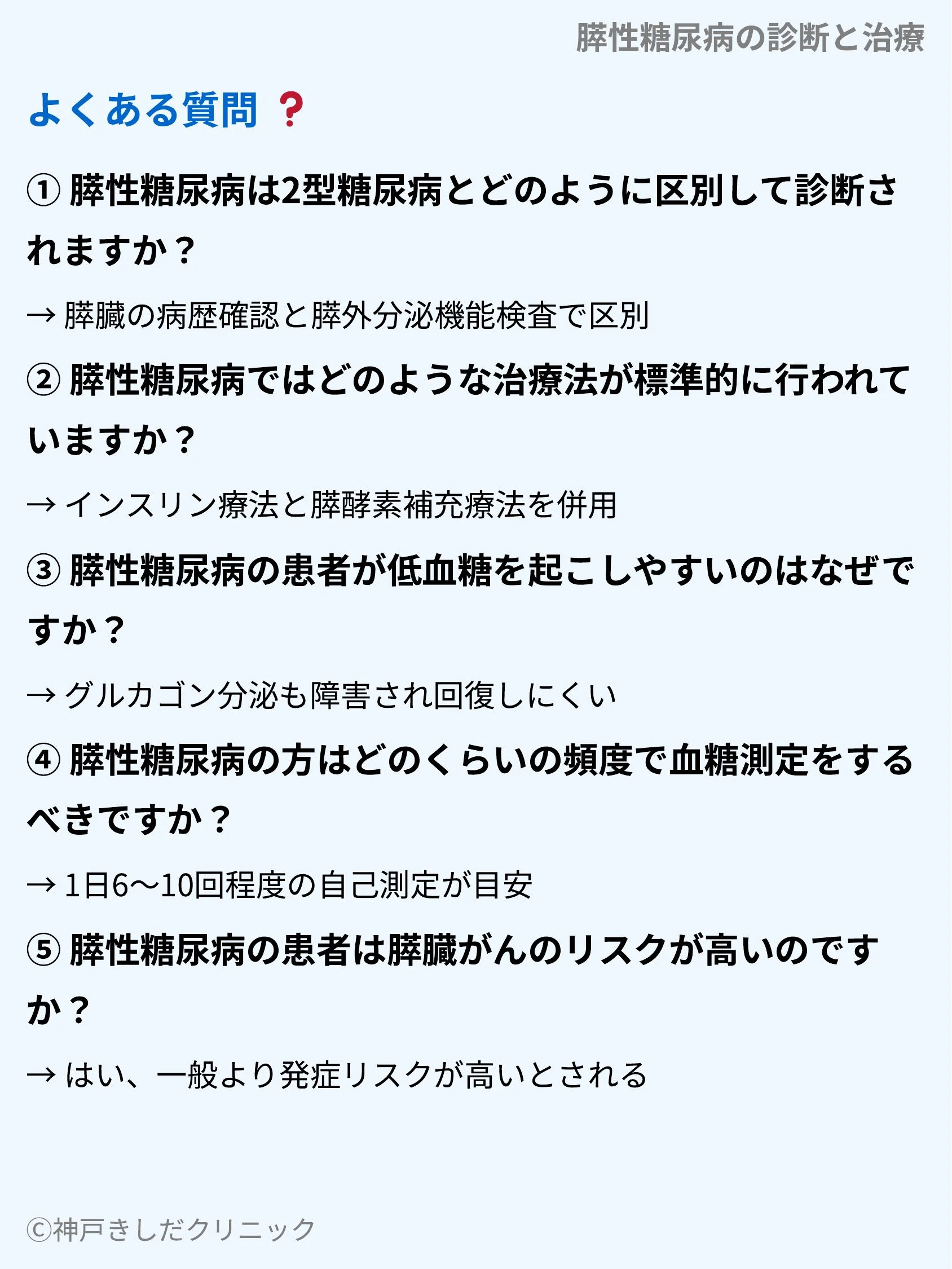 膵性糖尿病の診断と治療_10.webp