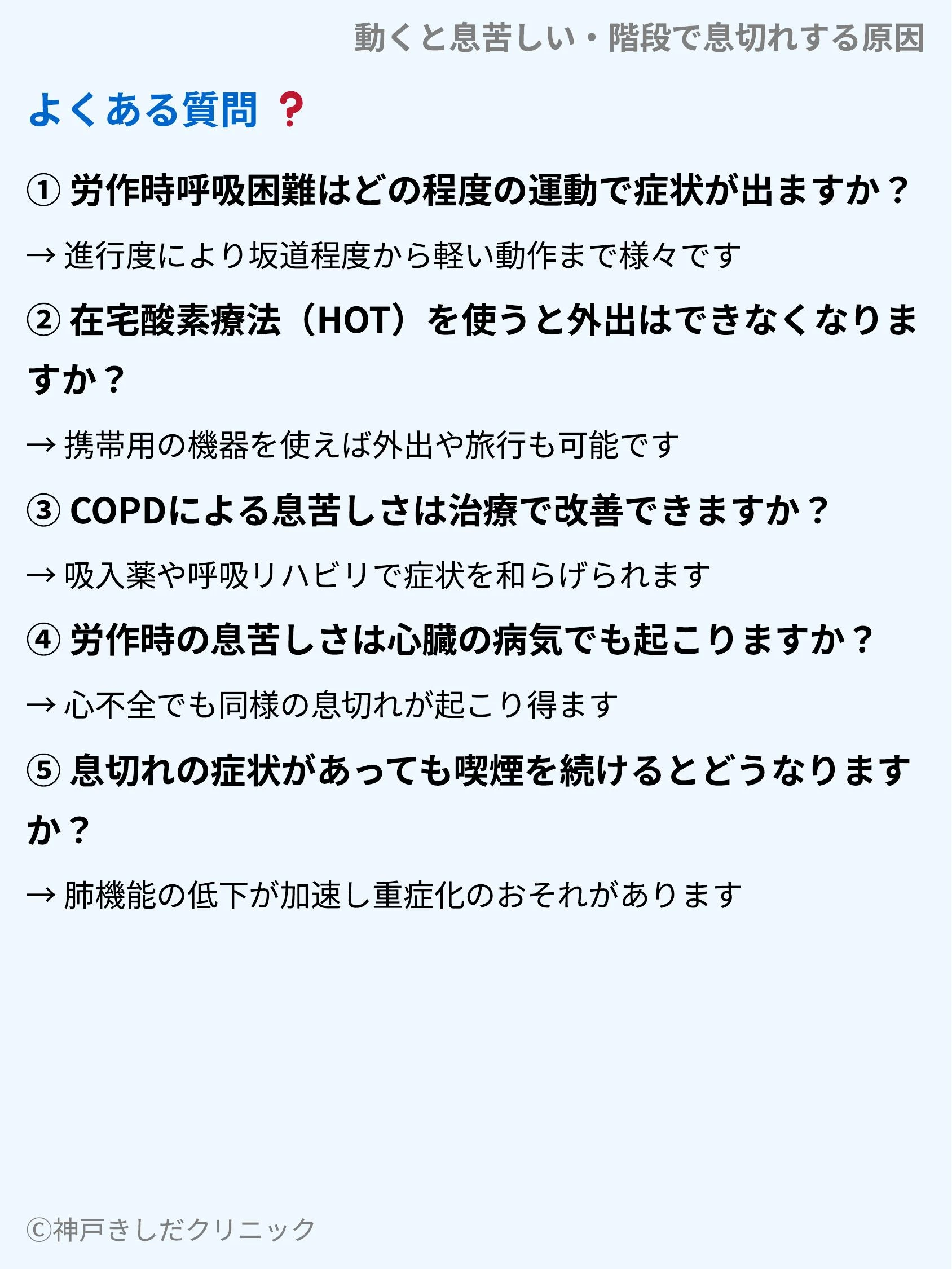 動くと息苦しい・階段で息切れする原因_10.webp