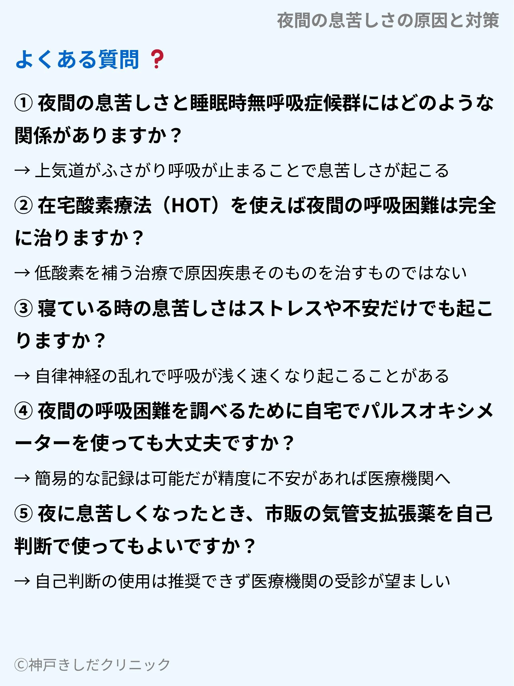 夜間の息苦しさの原因と対策_10.webp