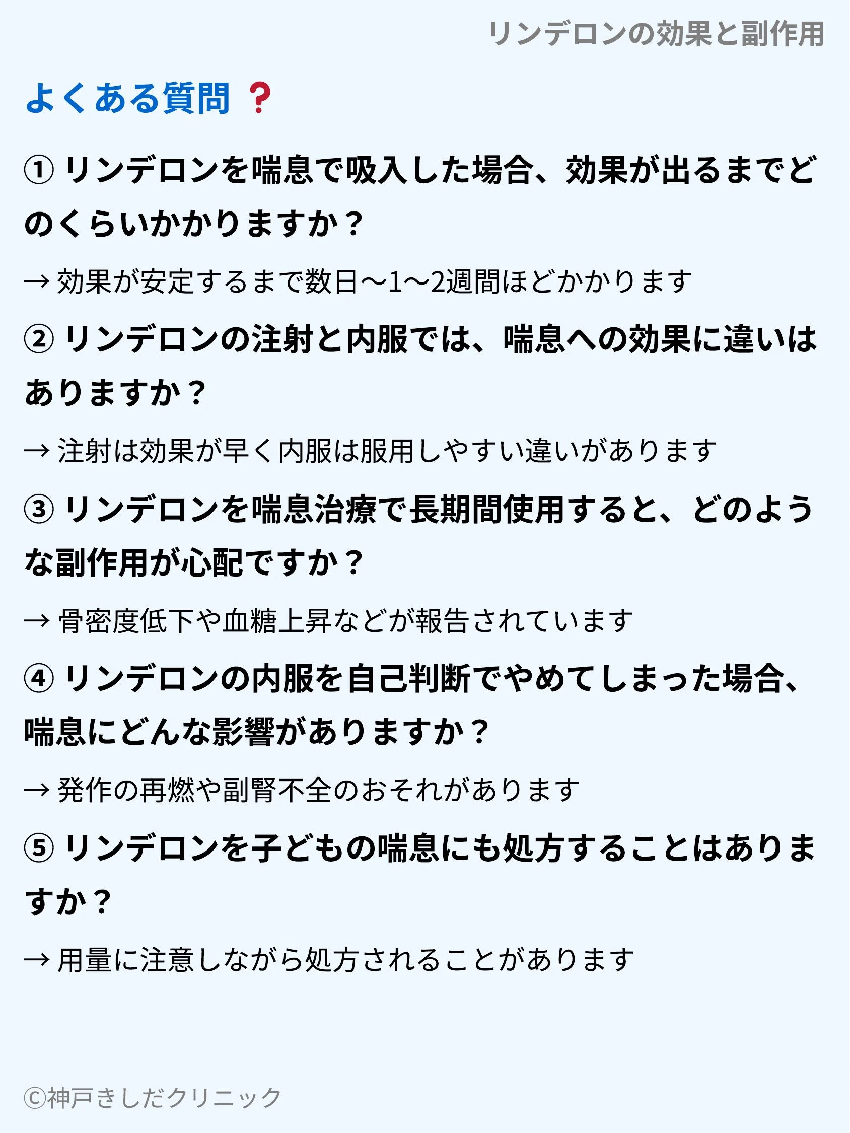 リンデロンの効果と副作用_10.webp