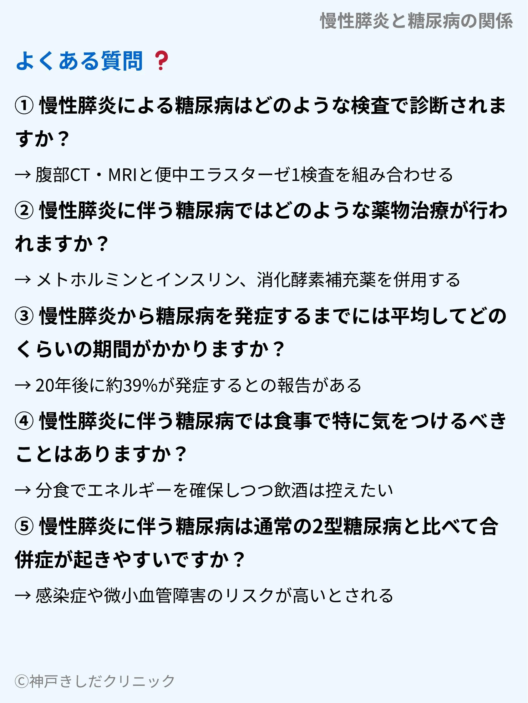 慢性膵炎と糖尿病の関係_10.webp