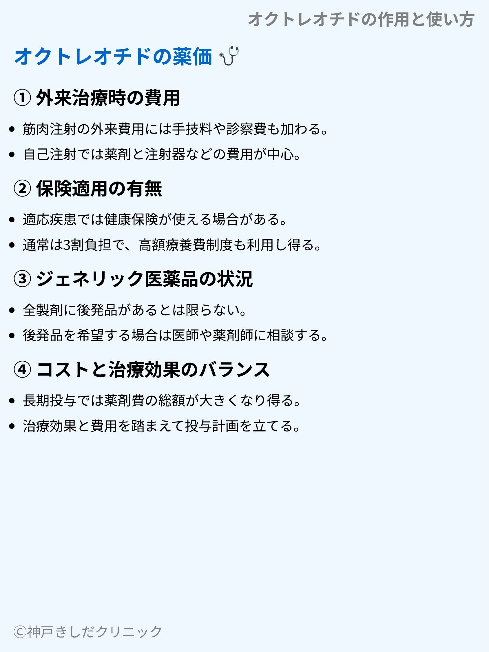 オクトレオチドの作用と使い方_10.webp
