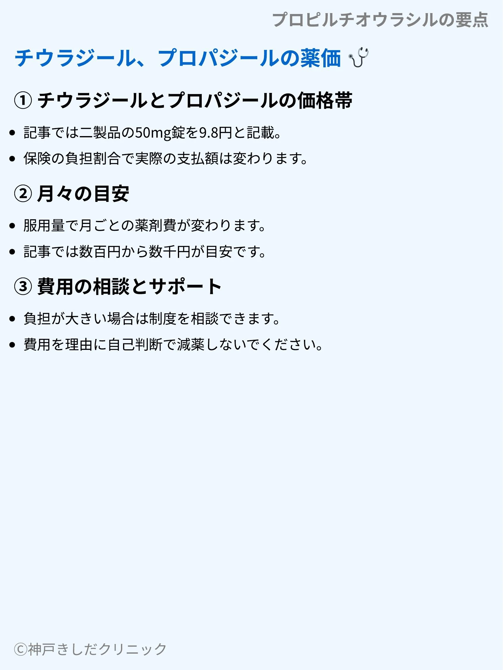 プロピルチオウラシルの要点_10.webp