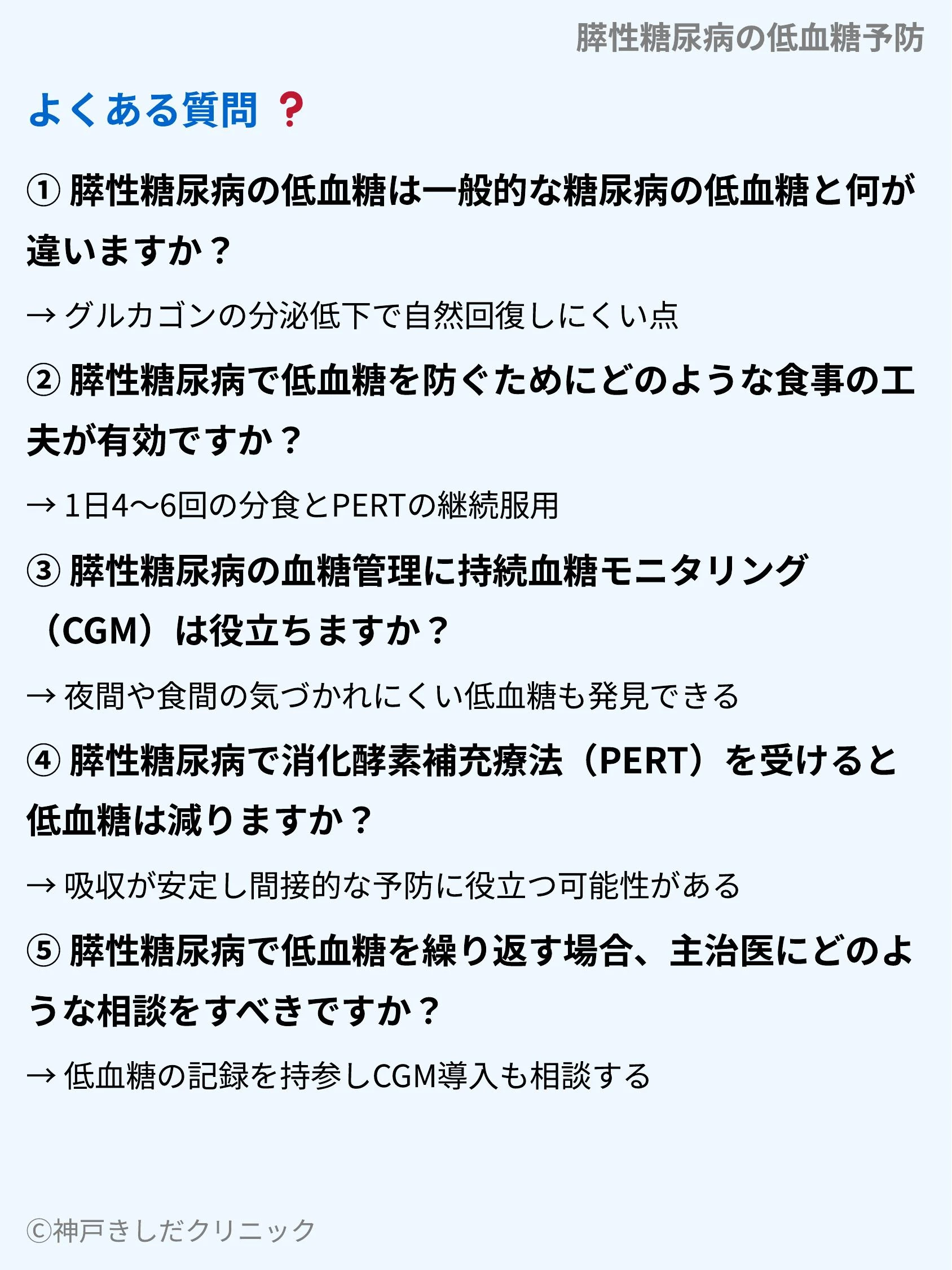 膵性糖尿病の低血糖予防_10.webp