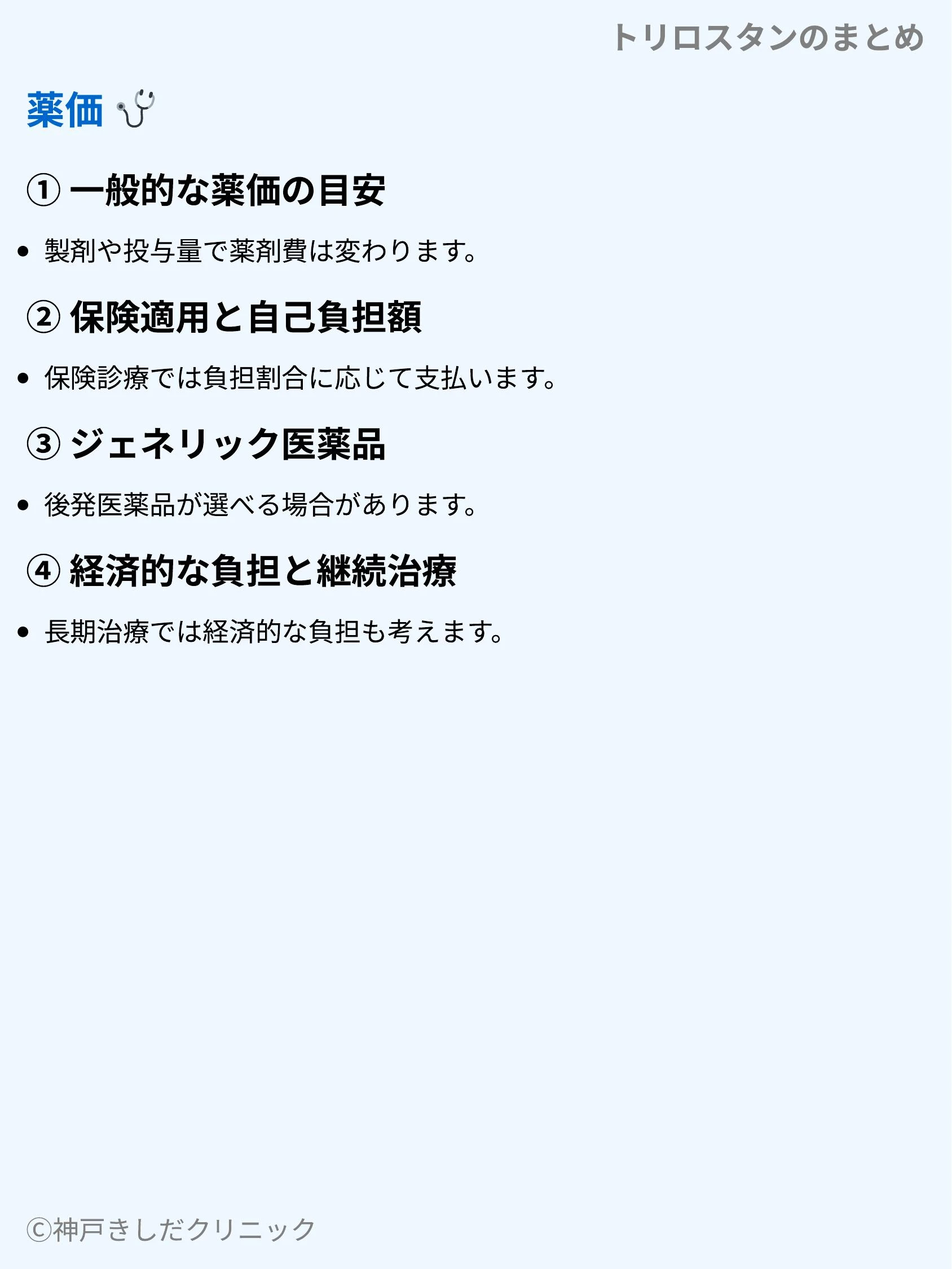 トリロスタンのまとめ_10.webp