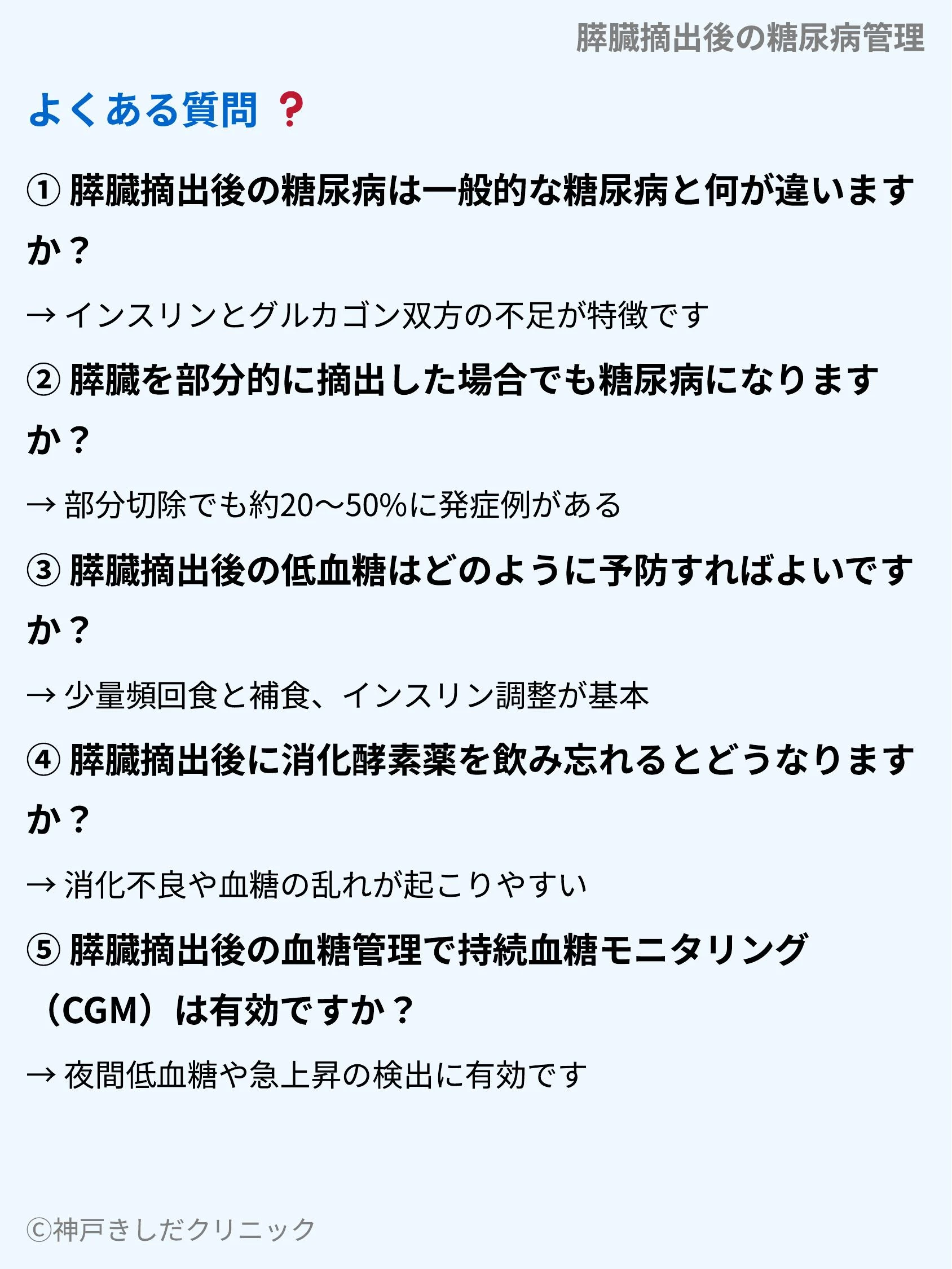 膵臓摘出後の糖尿病管理_10.webp