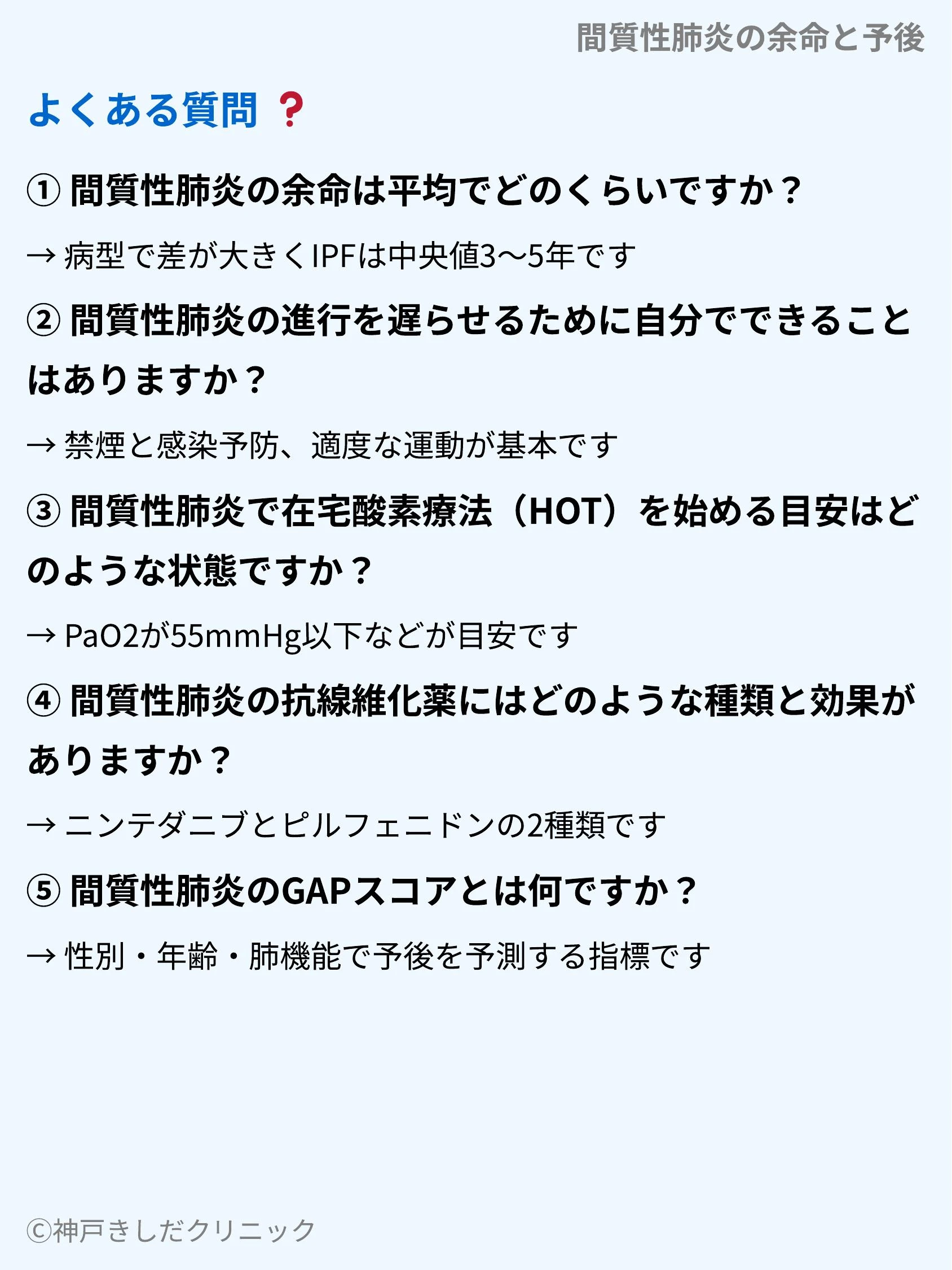 間質性肺炎の余命と予後_10.webp
