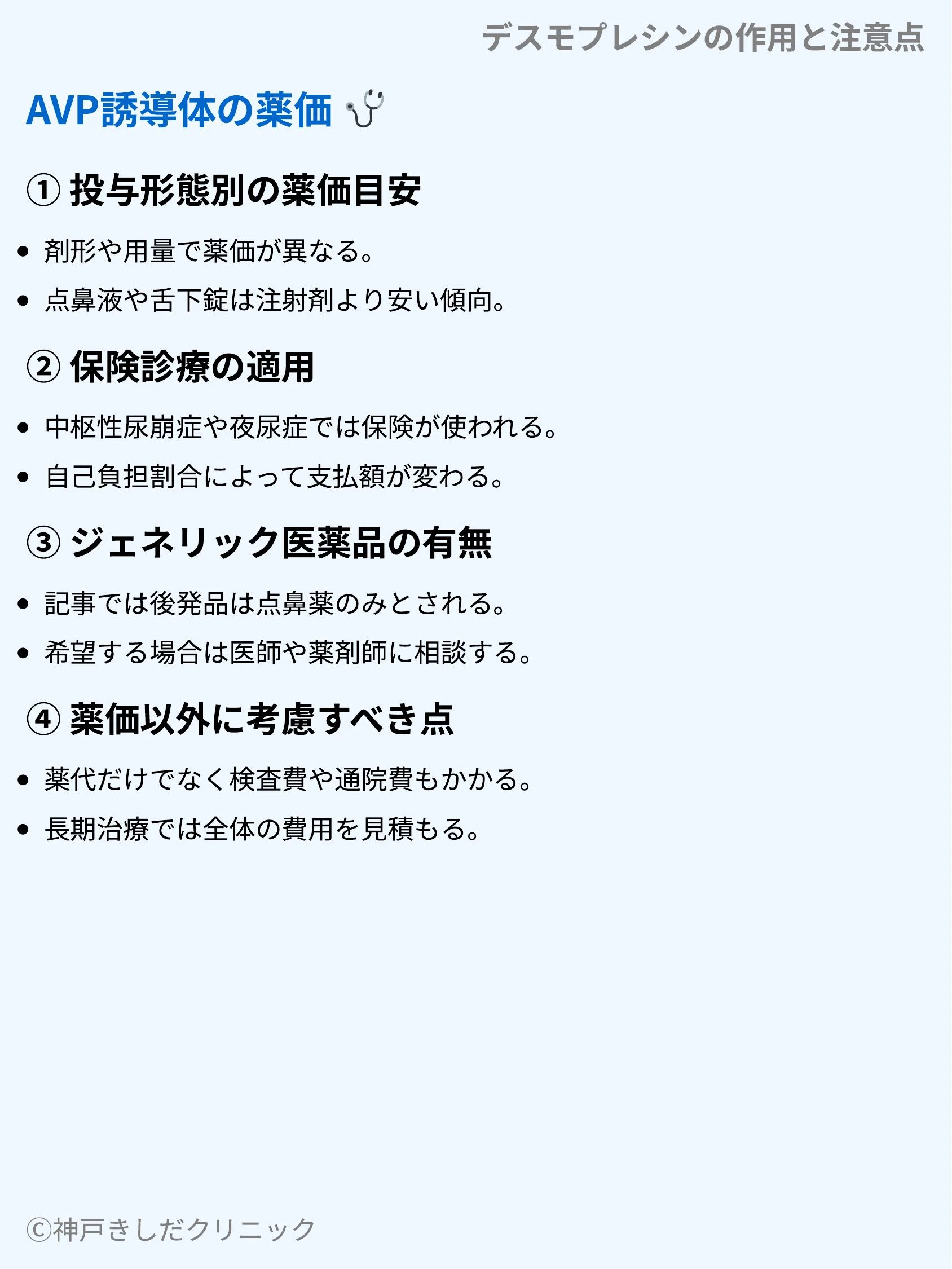 デスモプレシンの作用と注意点_10.webp