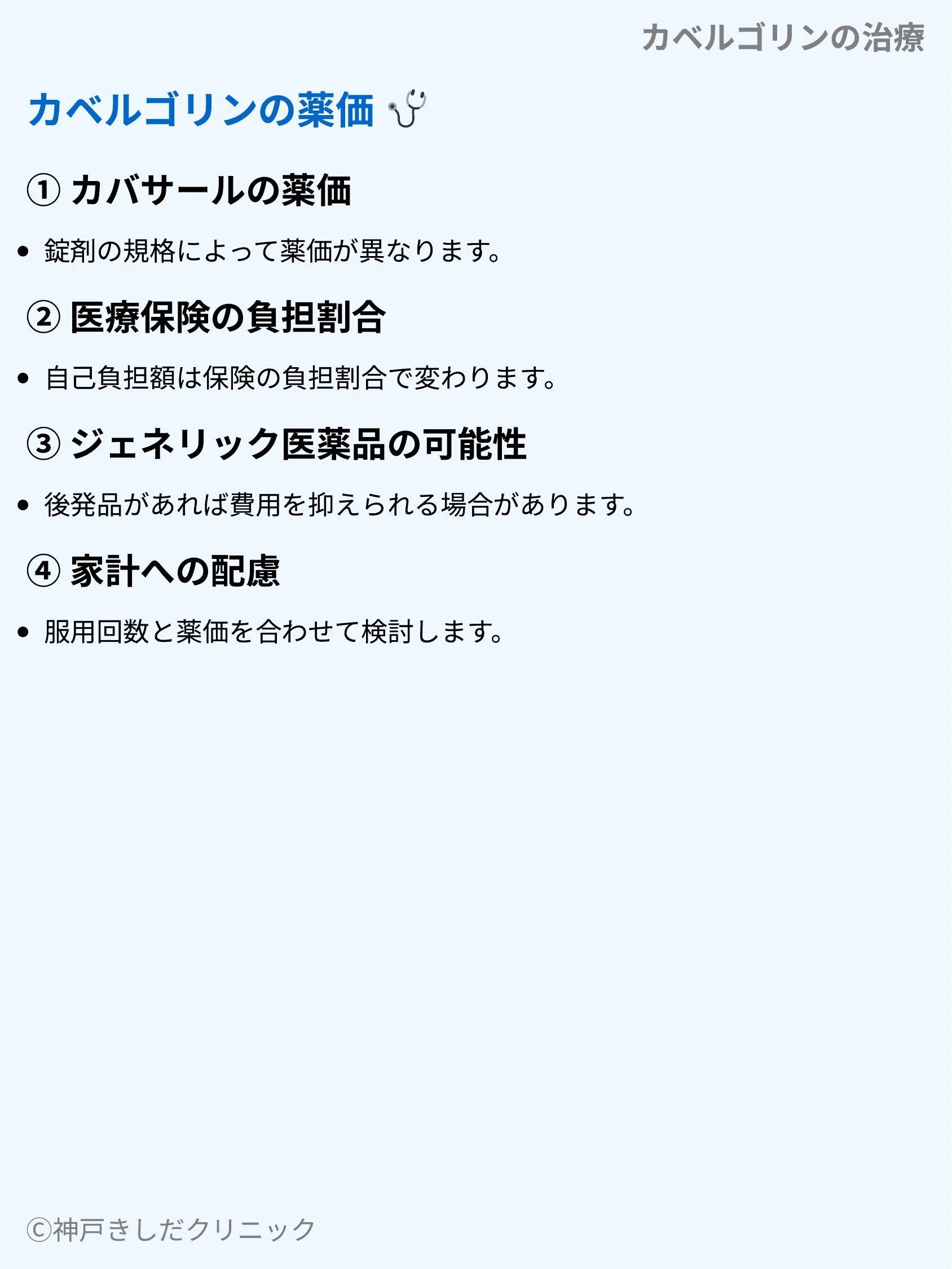 カベルゴリンの治療_10.webp