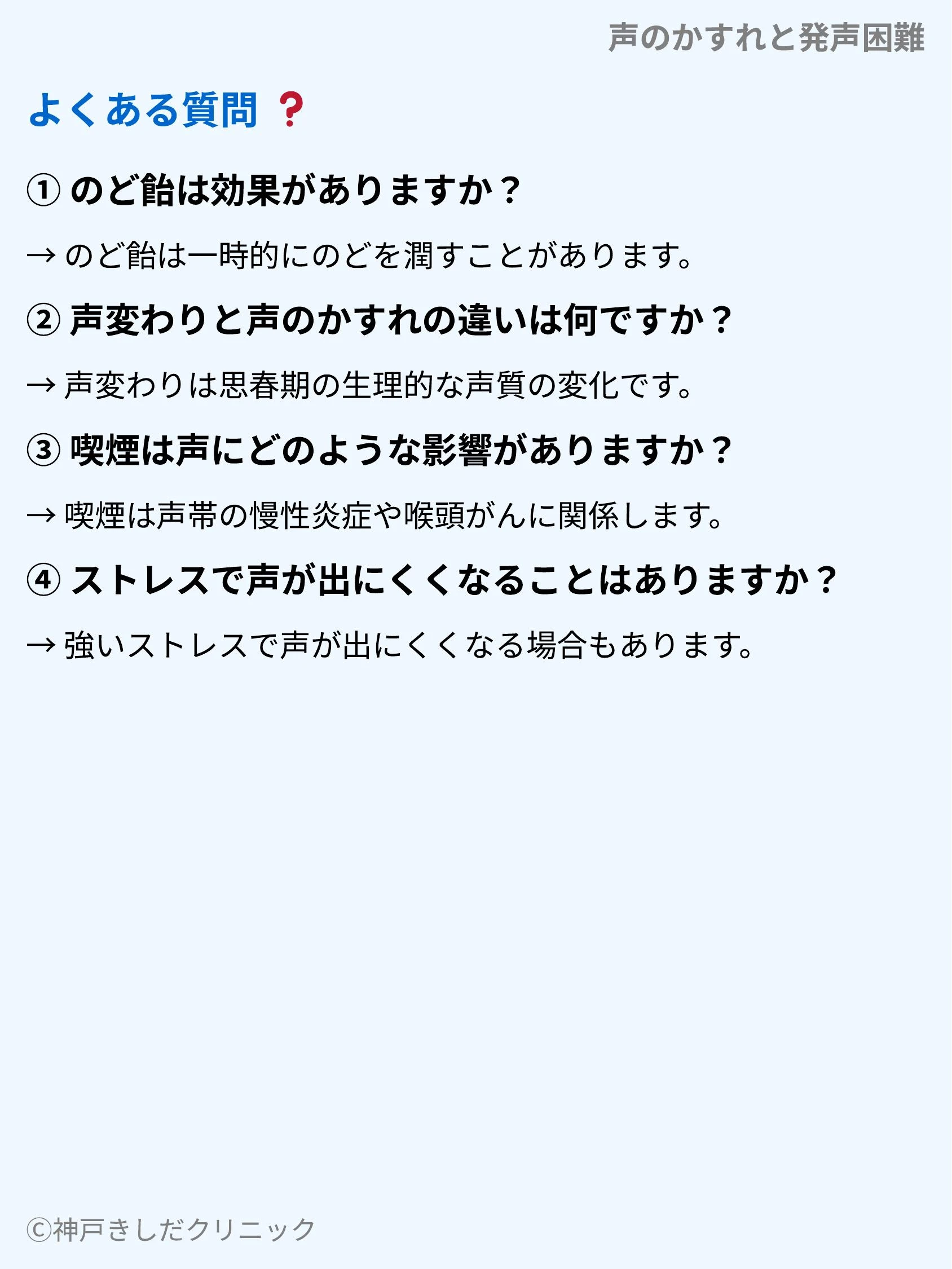 声のかすれと発声困難_10.webp