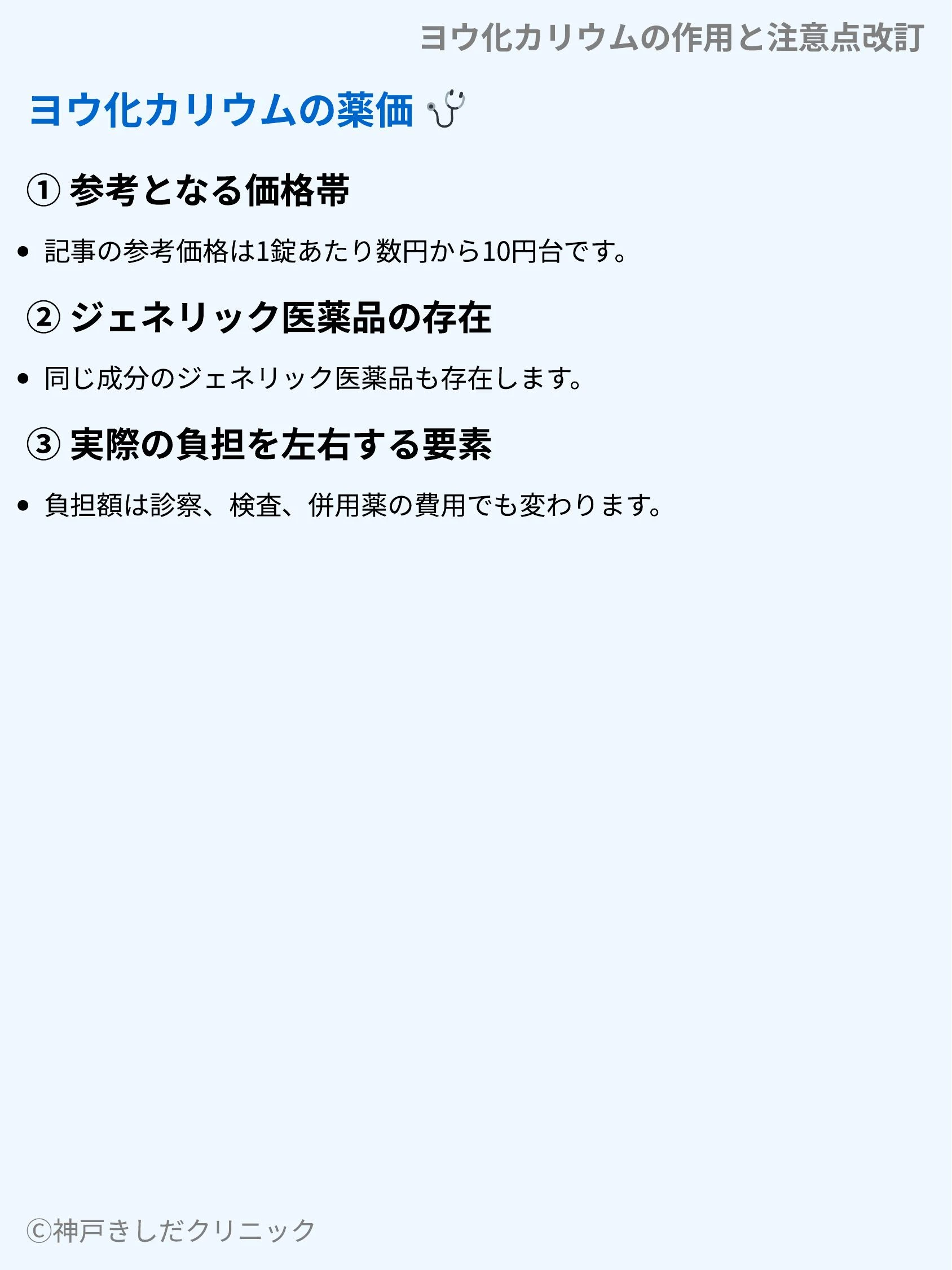 ヨウ化カリウムの作用と注意点改訂_10.webp