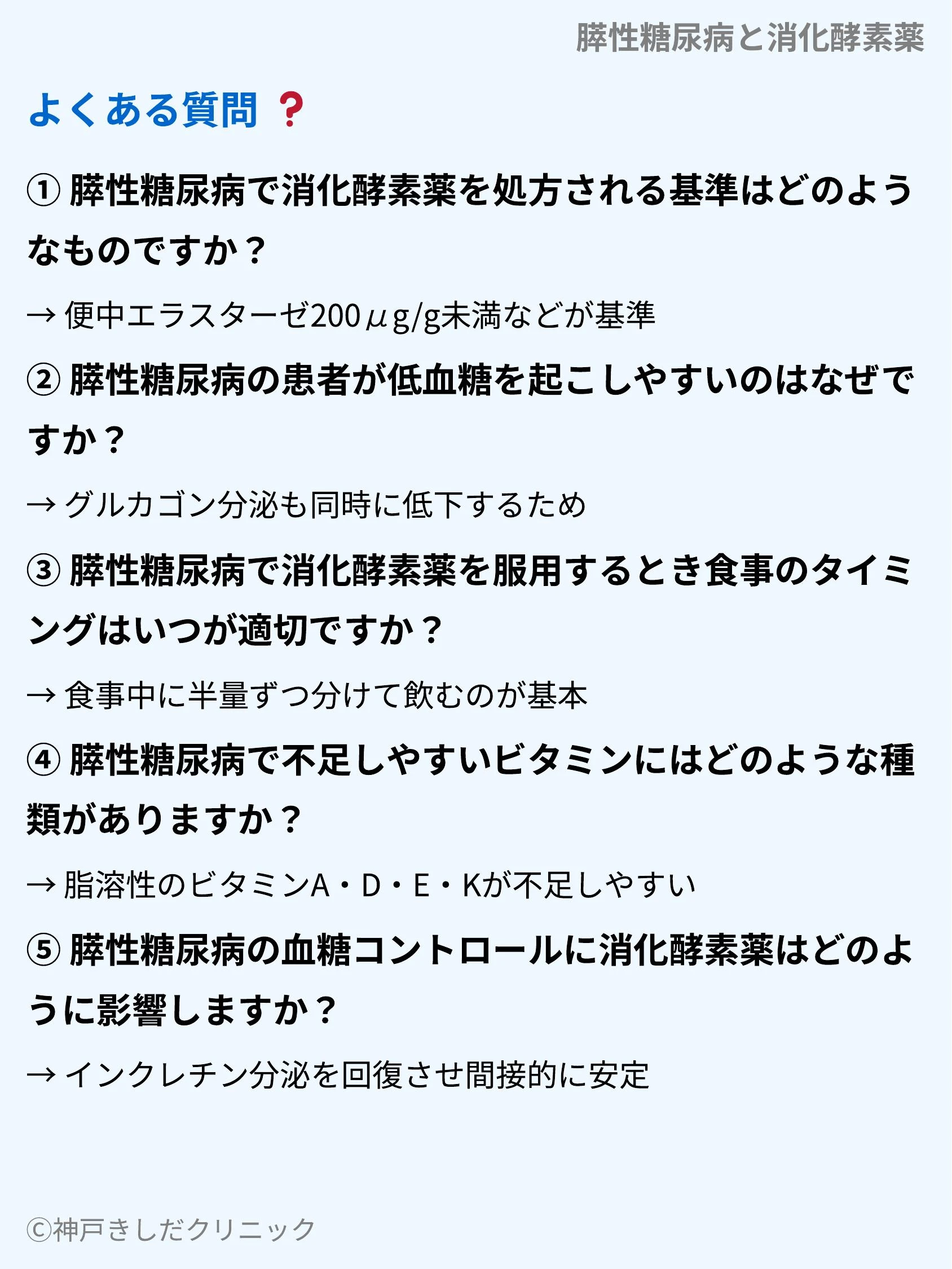 膵性糖尿病と消化酵素薬_10.webp