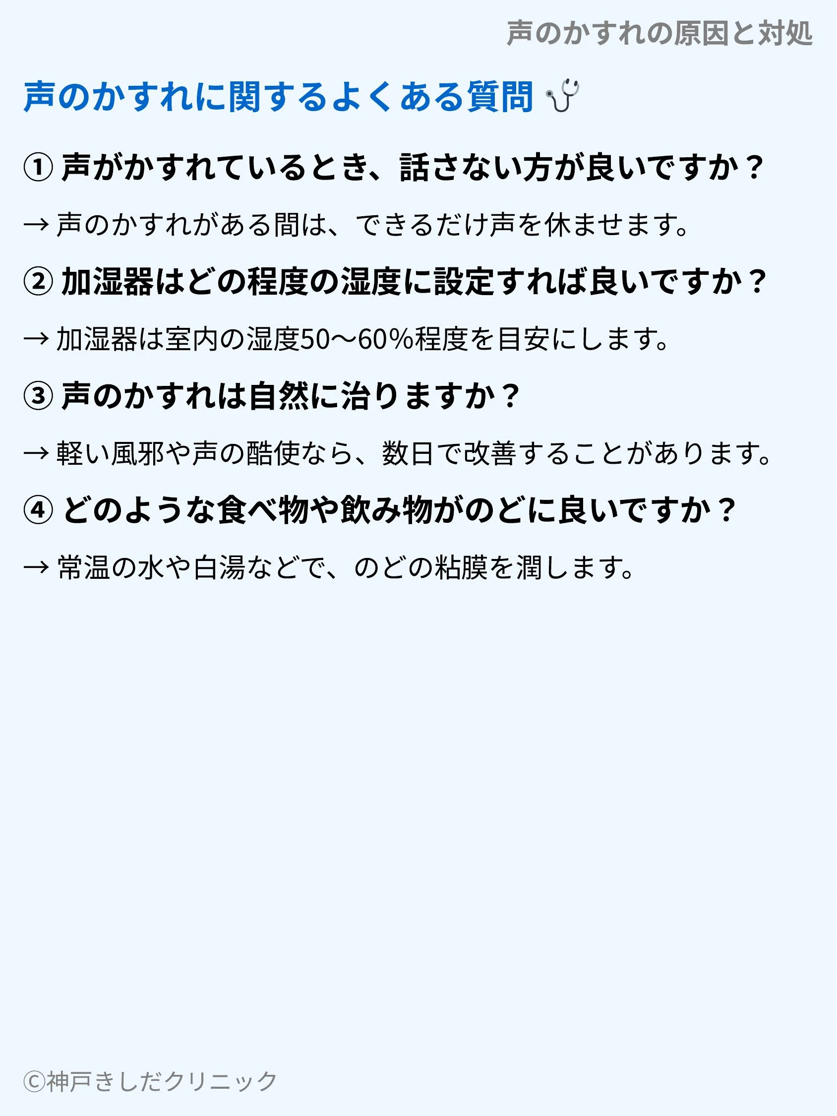 声のかすれの原因と対処_10.webp