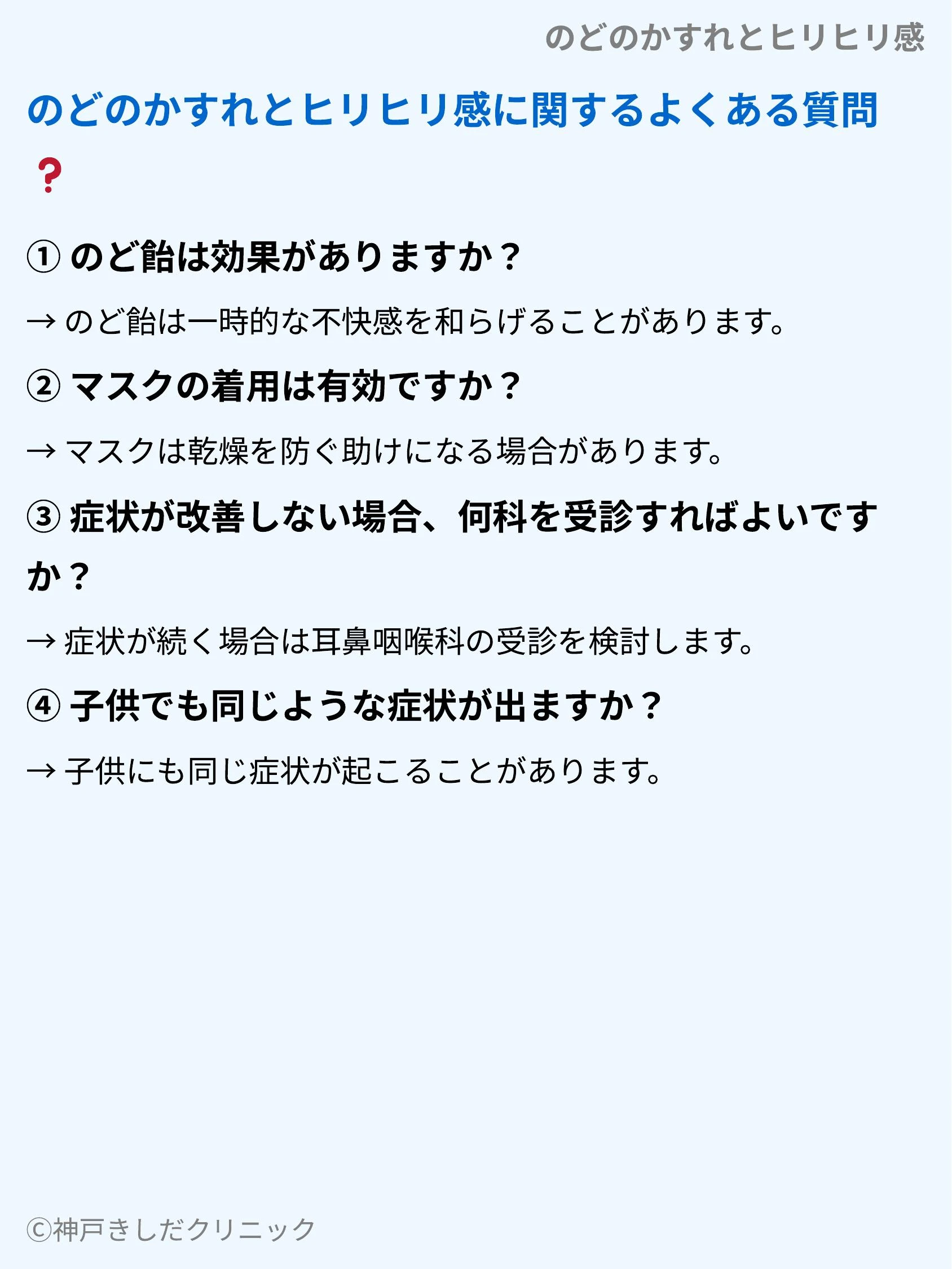 のどのかすれとヒリヒリ感_10.webp