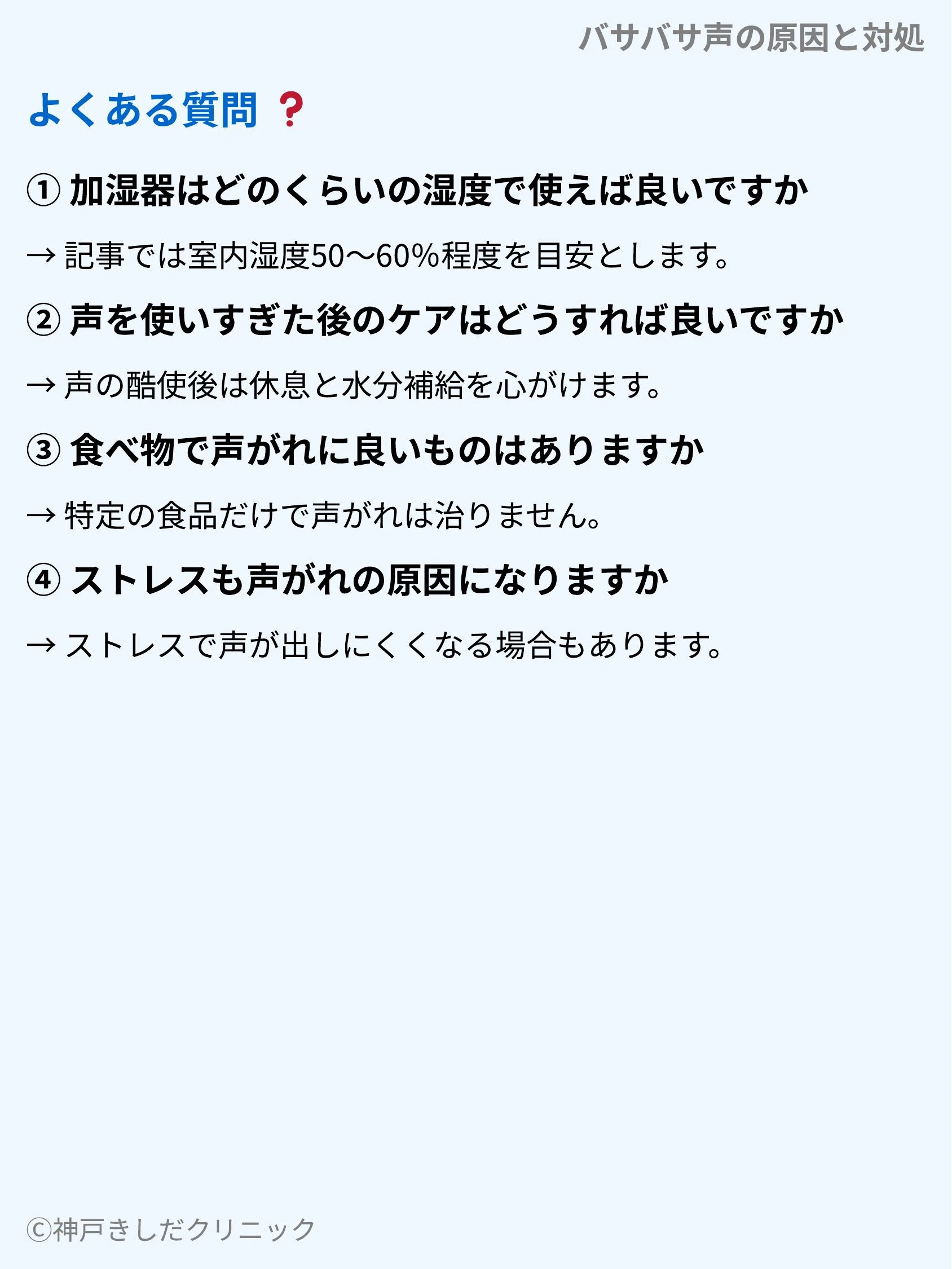 バサバサ声の原因と対処_10.webp