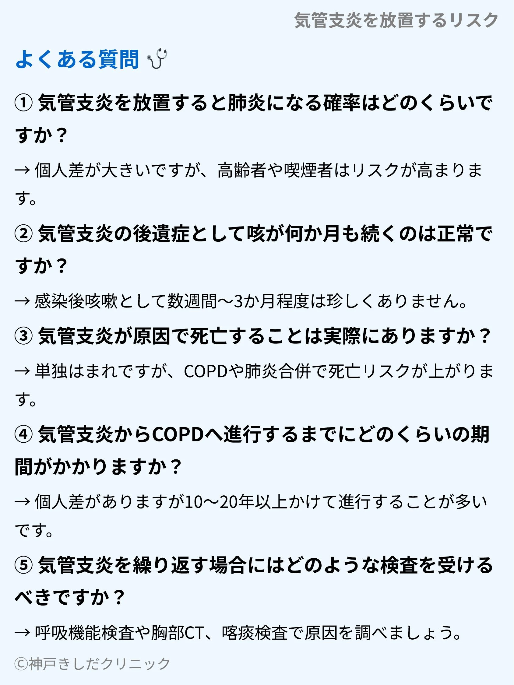 気管支炎を放置するリスク_10.webp