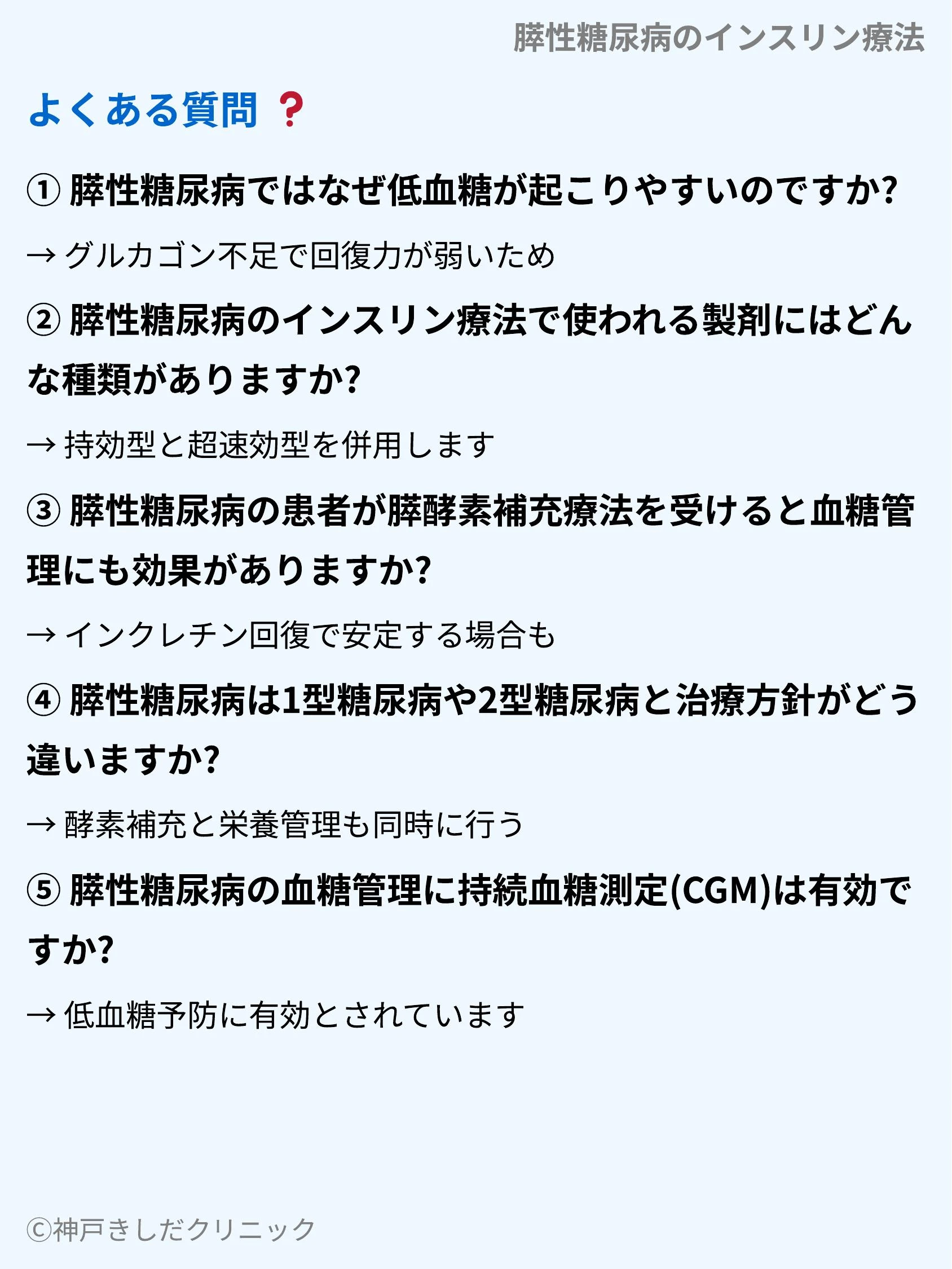 膵性糖尿病のインスリン療法_10.webp