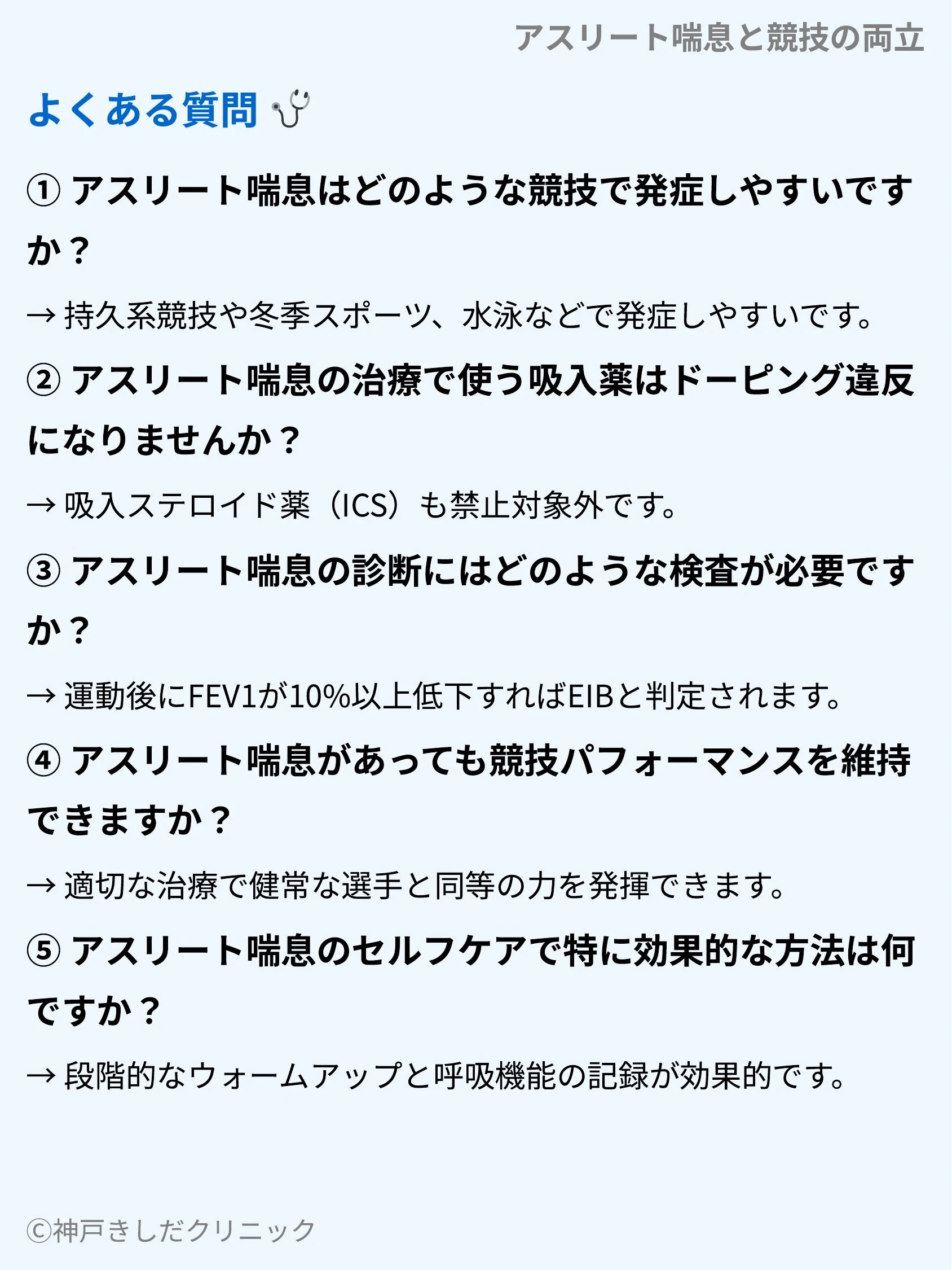 アスリート喘息と競技の両立_10.webp