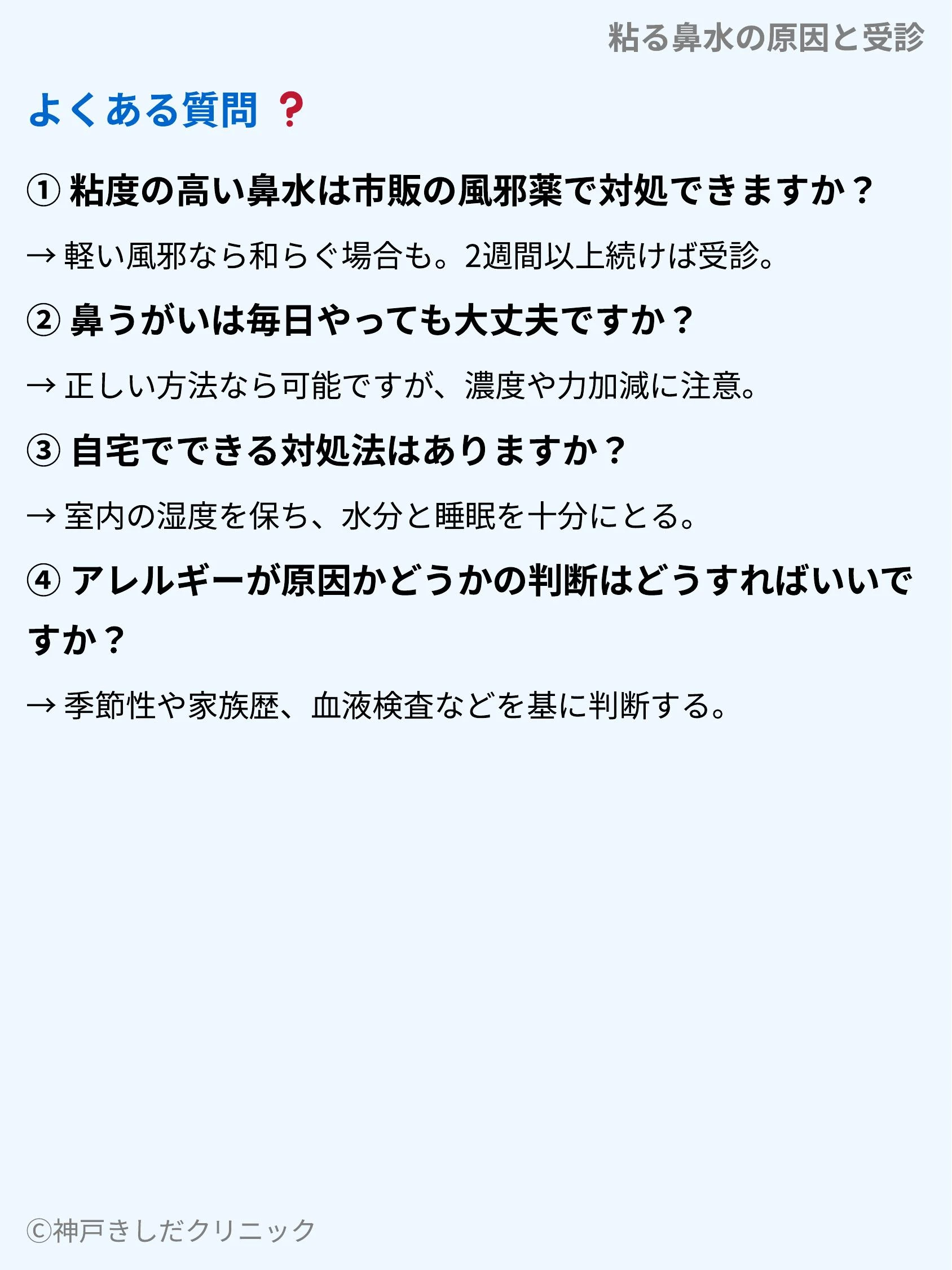 粘る鼻水の原因と受診_10.webp