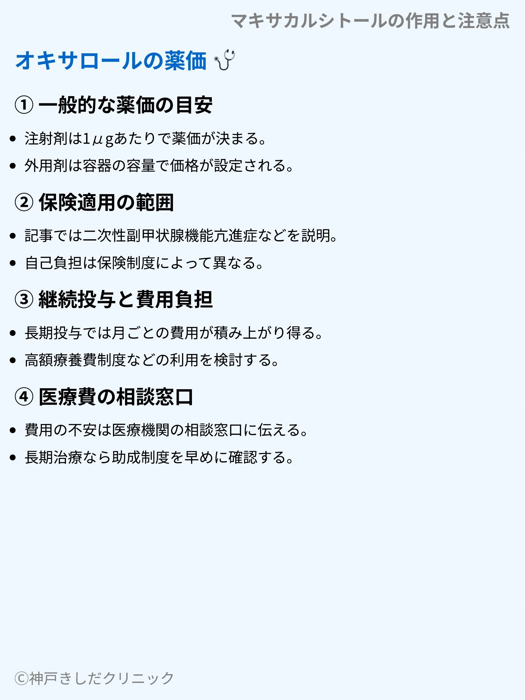 マキサカルシトールの作用と注意点_10.webp