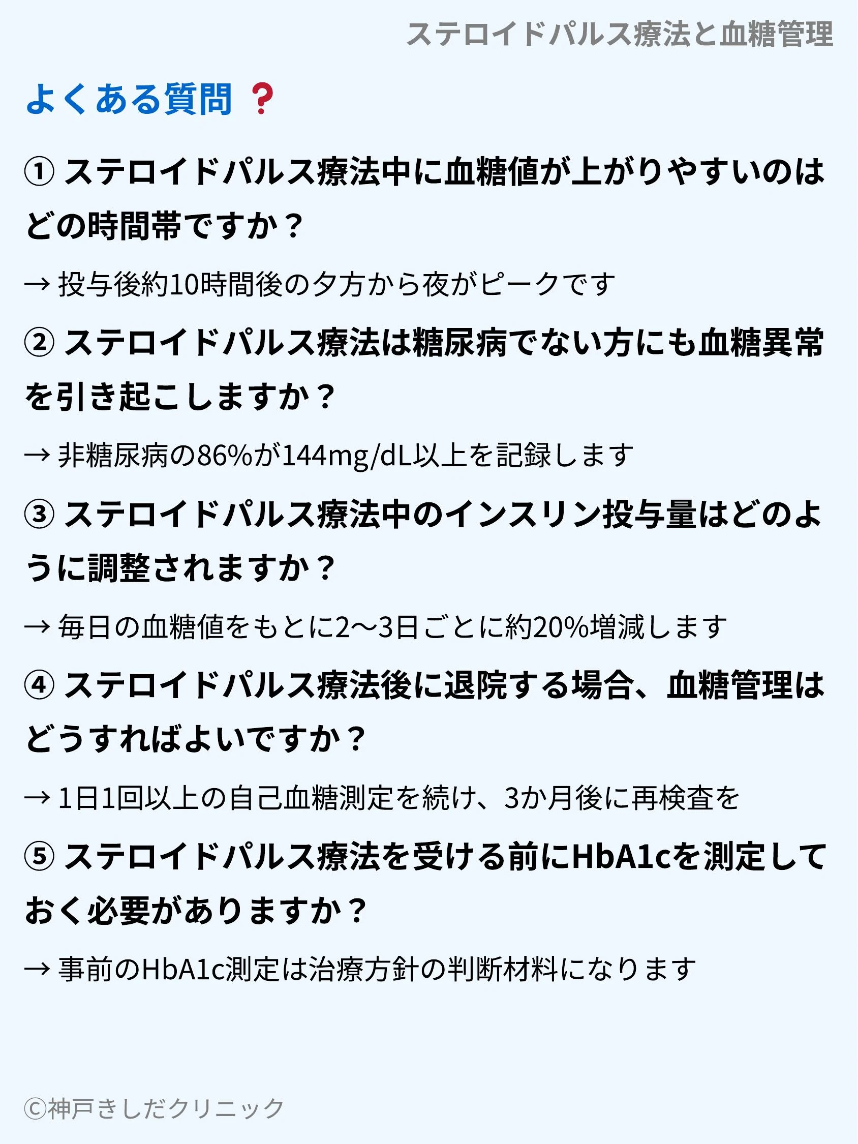 ステロイドパルス療法と血糖管理_10.webp