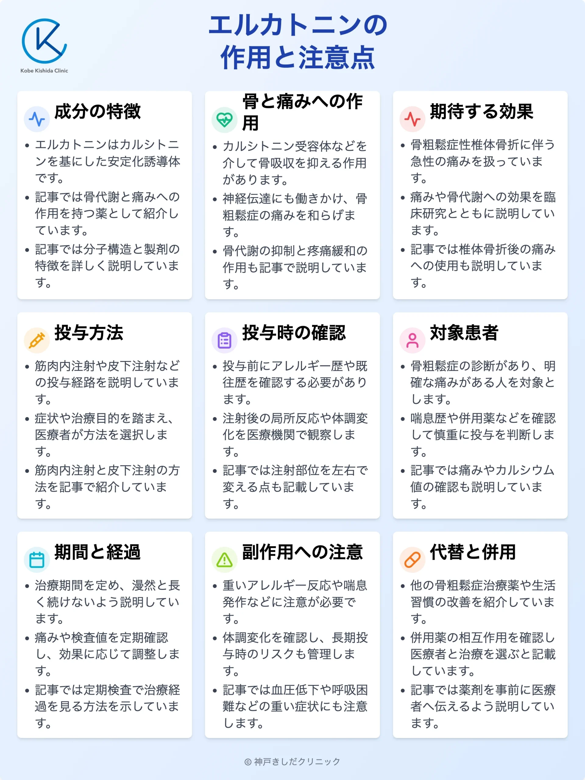 エルカトニン_11.webp