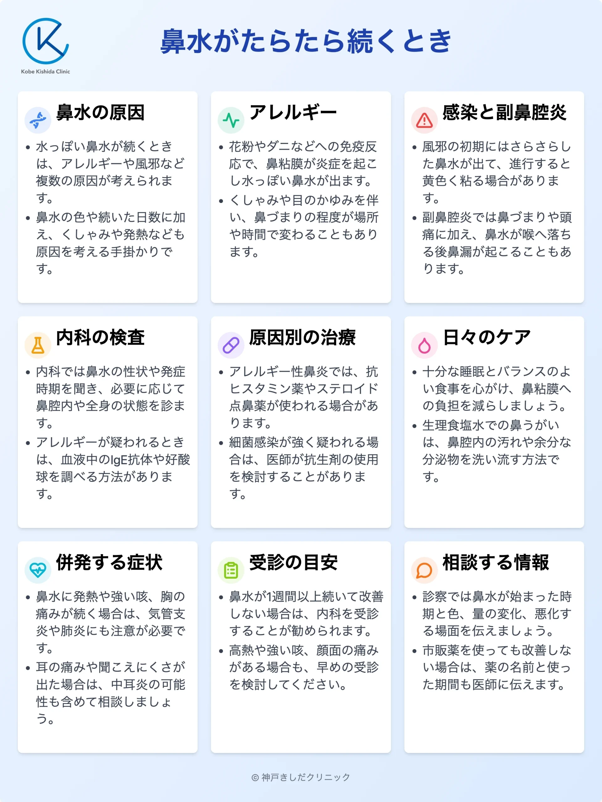 鼻水が流れ続ける原因と対処_12.webp