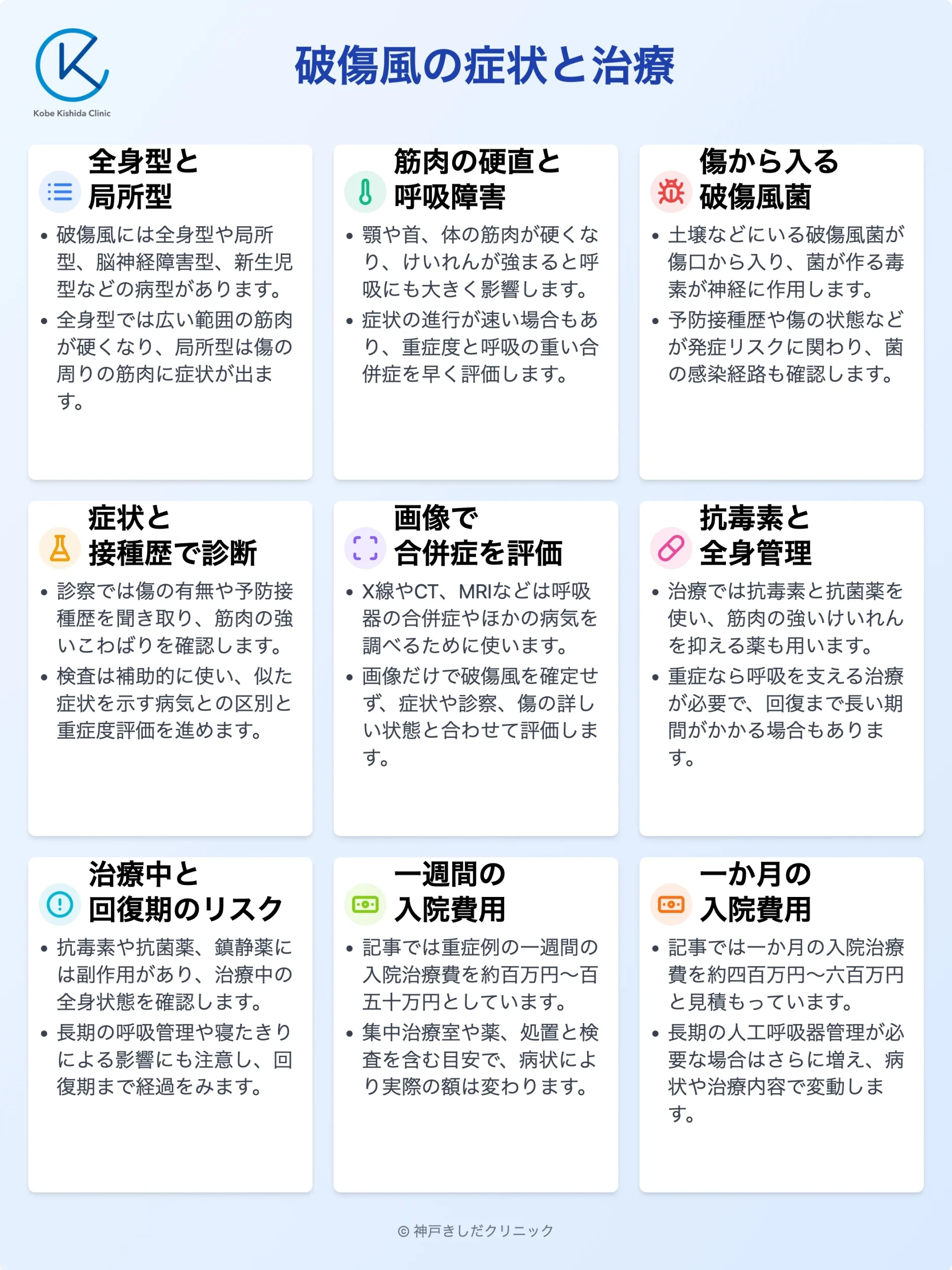 破傷風の症状と治療_12.webp