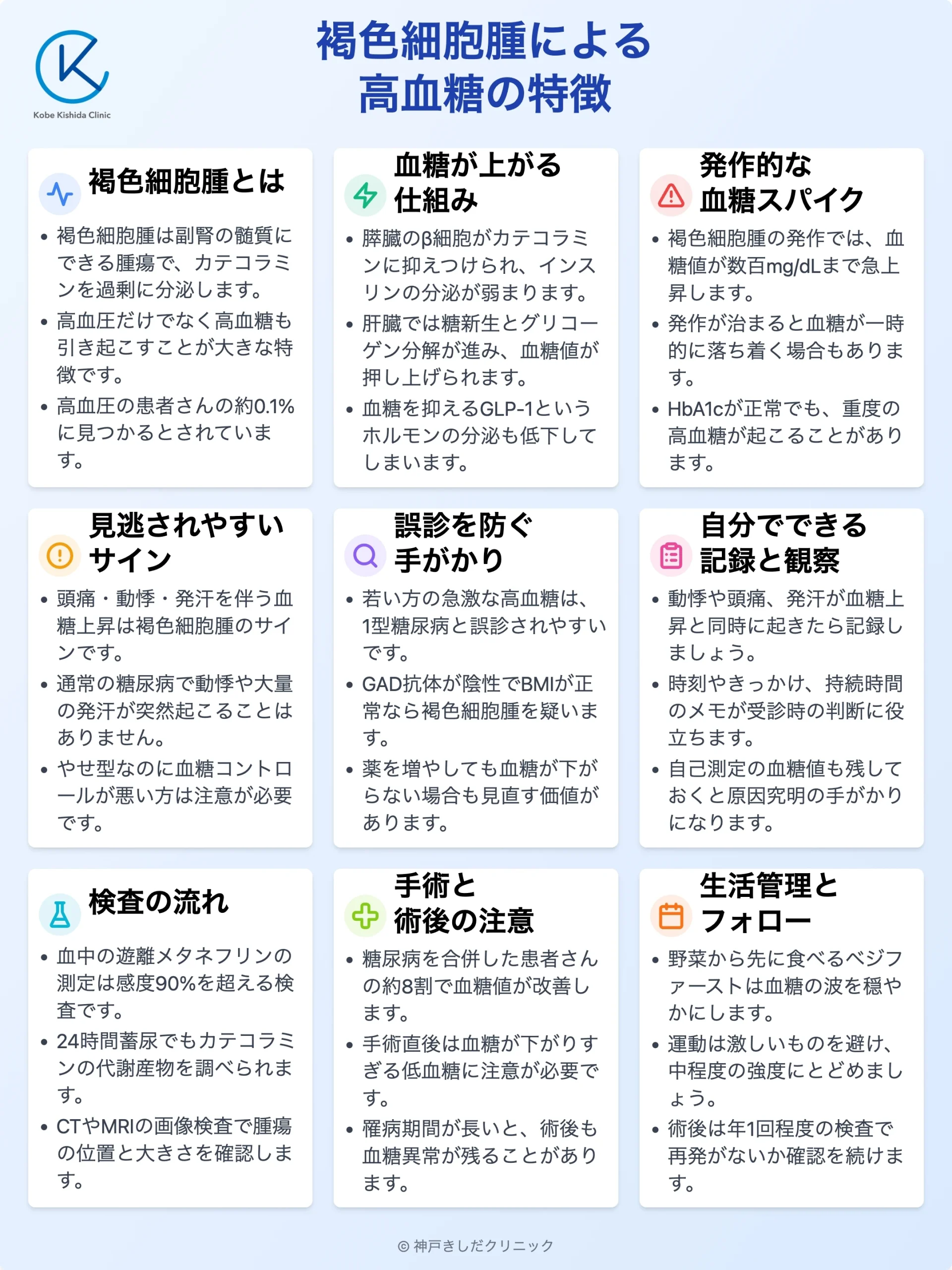 褐色細胞腫による高血糖_12.webp