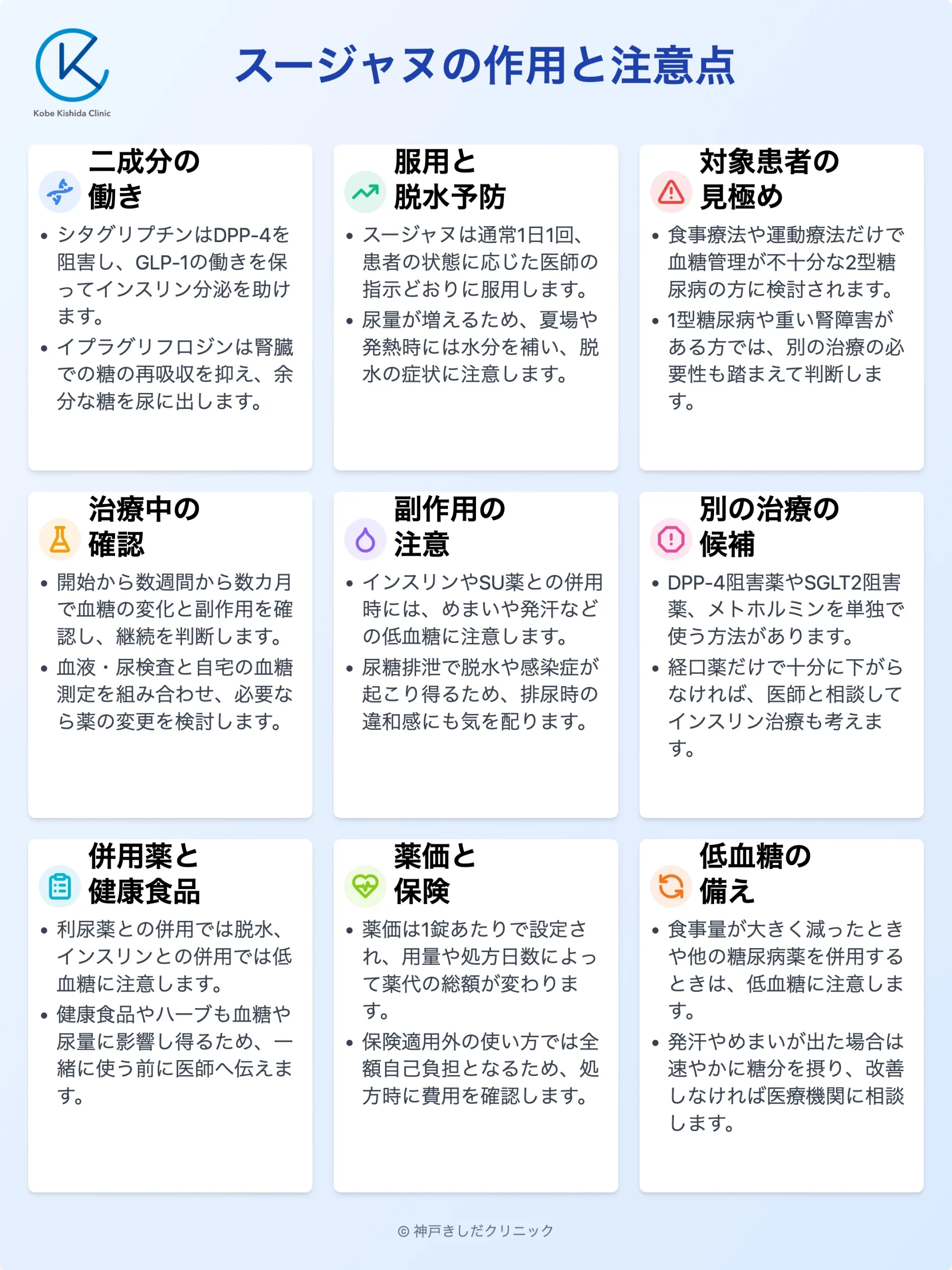 スージャヌの作用と注意点_12.webp