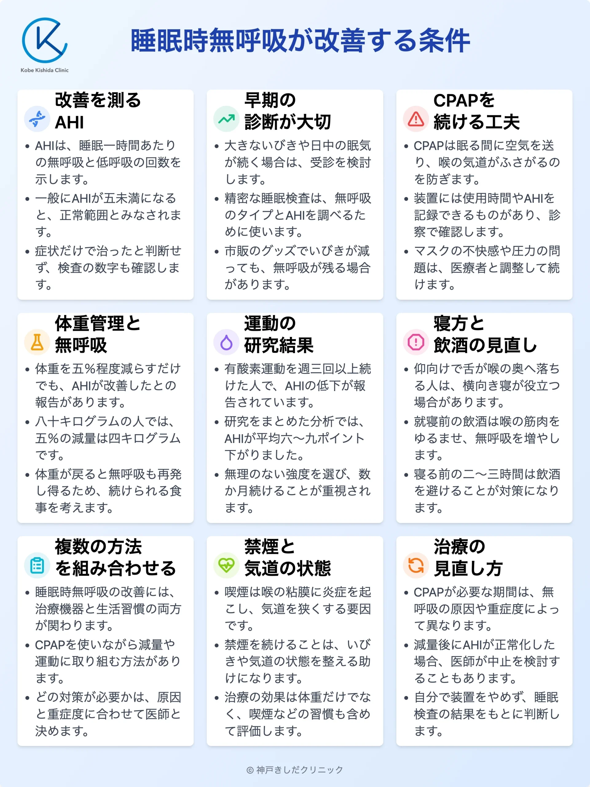 睡眠時無呼吸が改善する条件_12.webp
