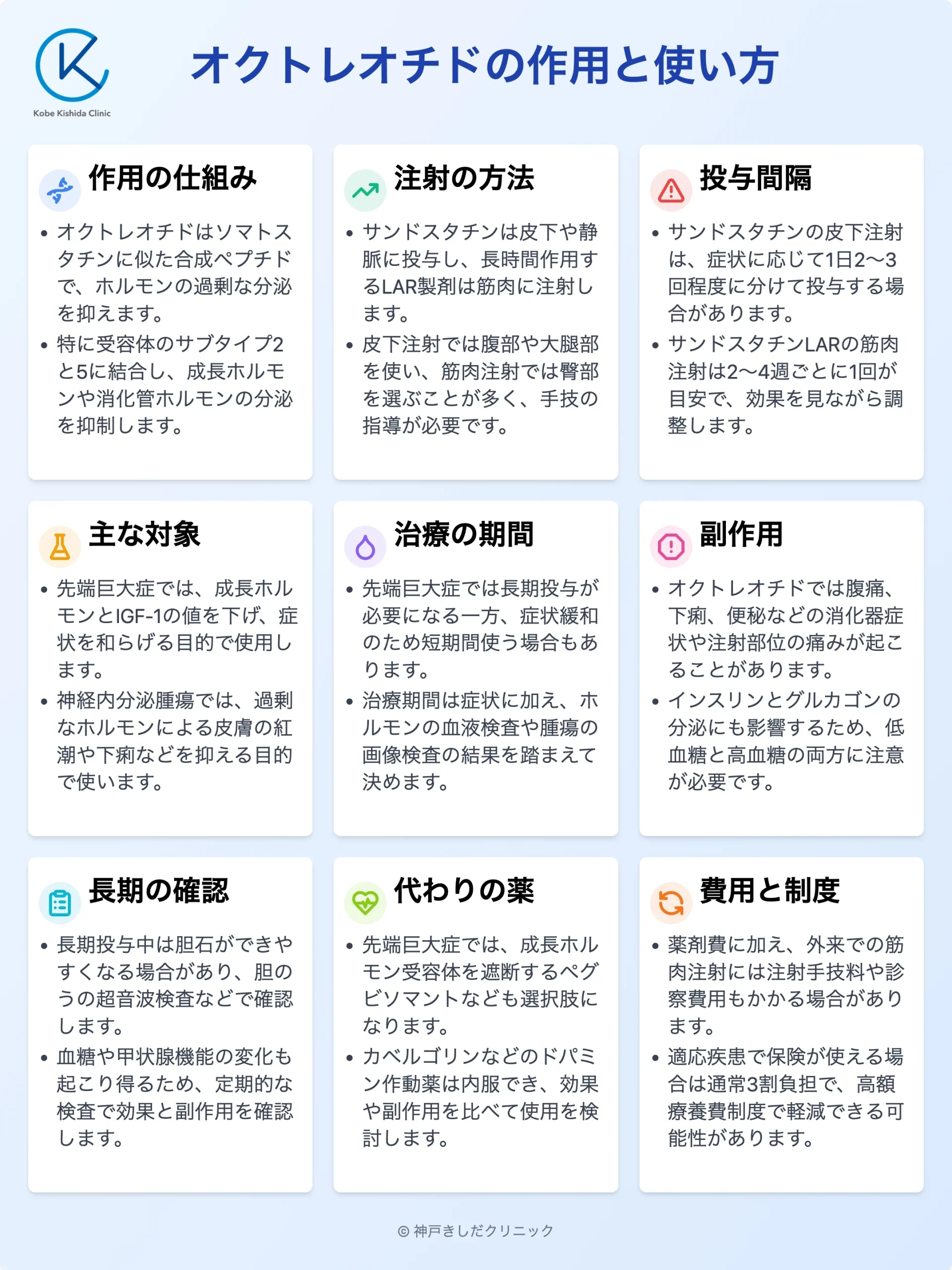 オクトレオチドの作用と使い方_12.webp