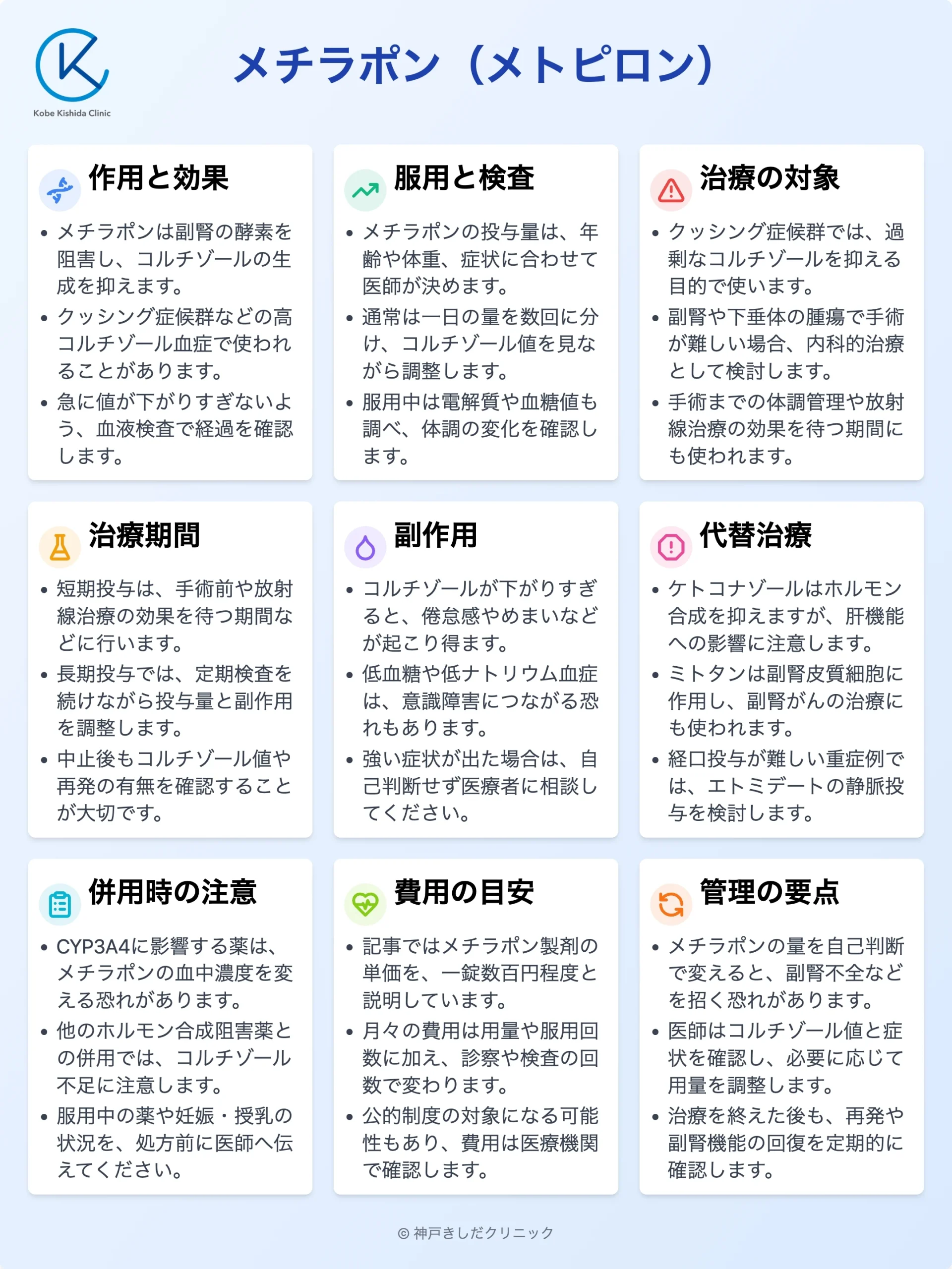 メチラポンのまとめ_12.webp