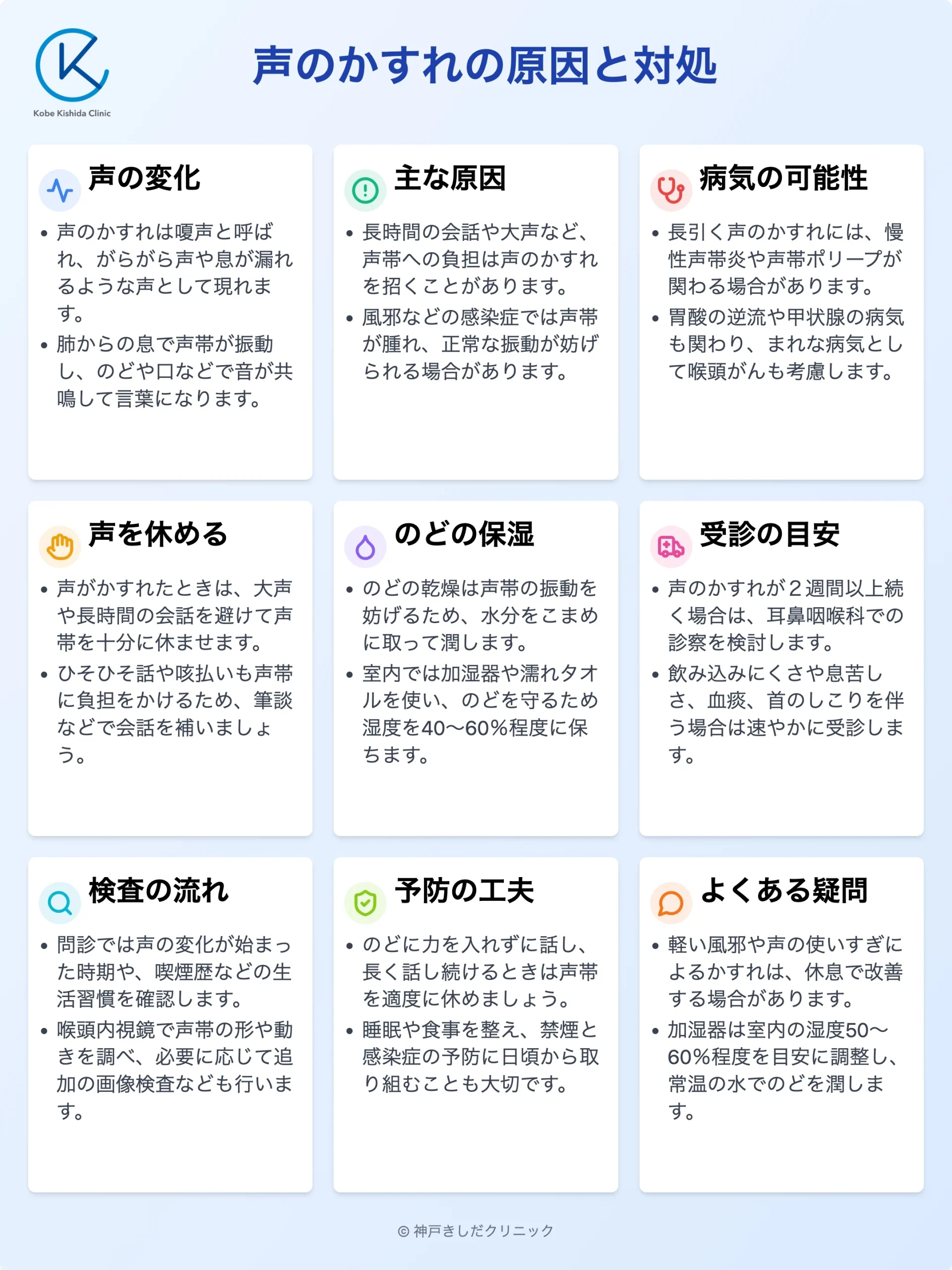 声のかすれの原因と対処_12.webp