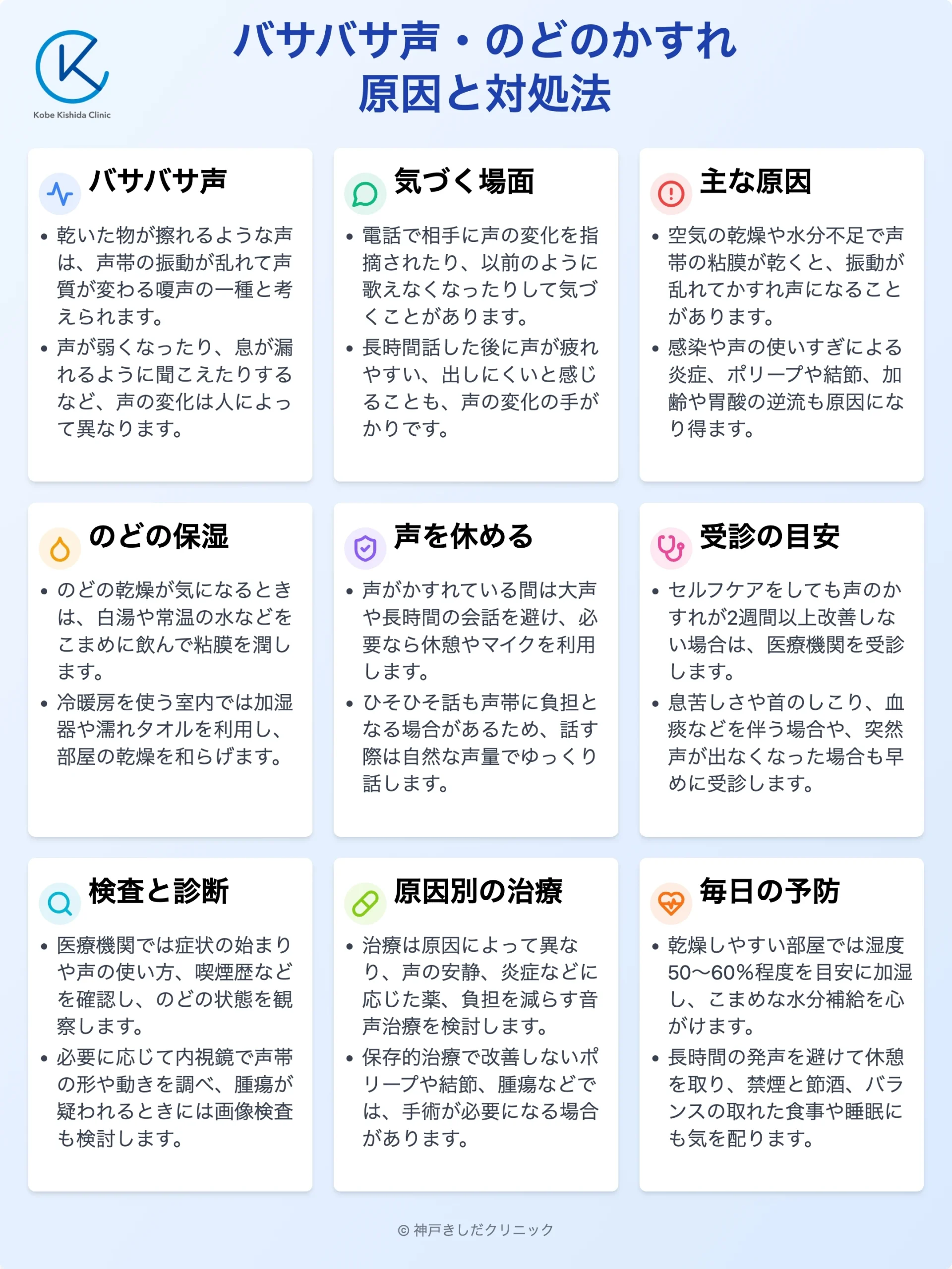 バサバサ声の原因と対処_12.webp