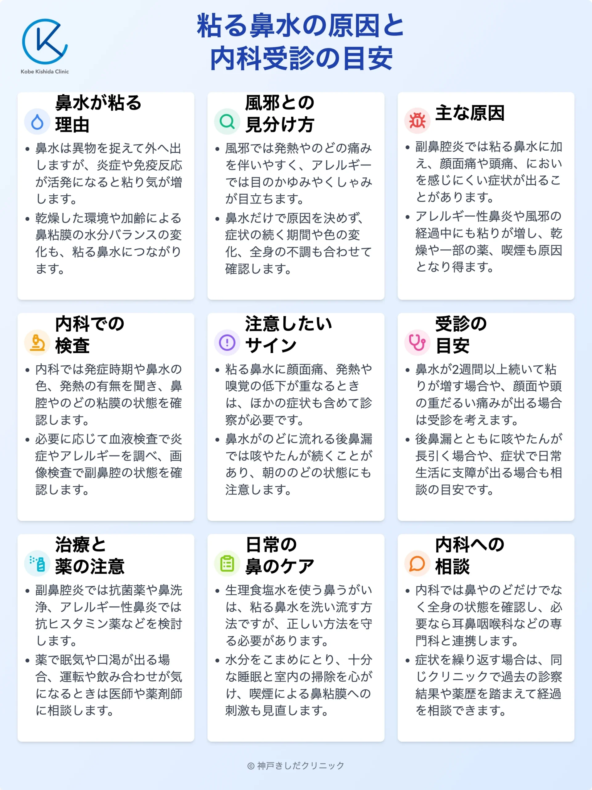 粘る鼻水の原因と受診_12.webp