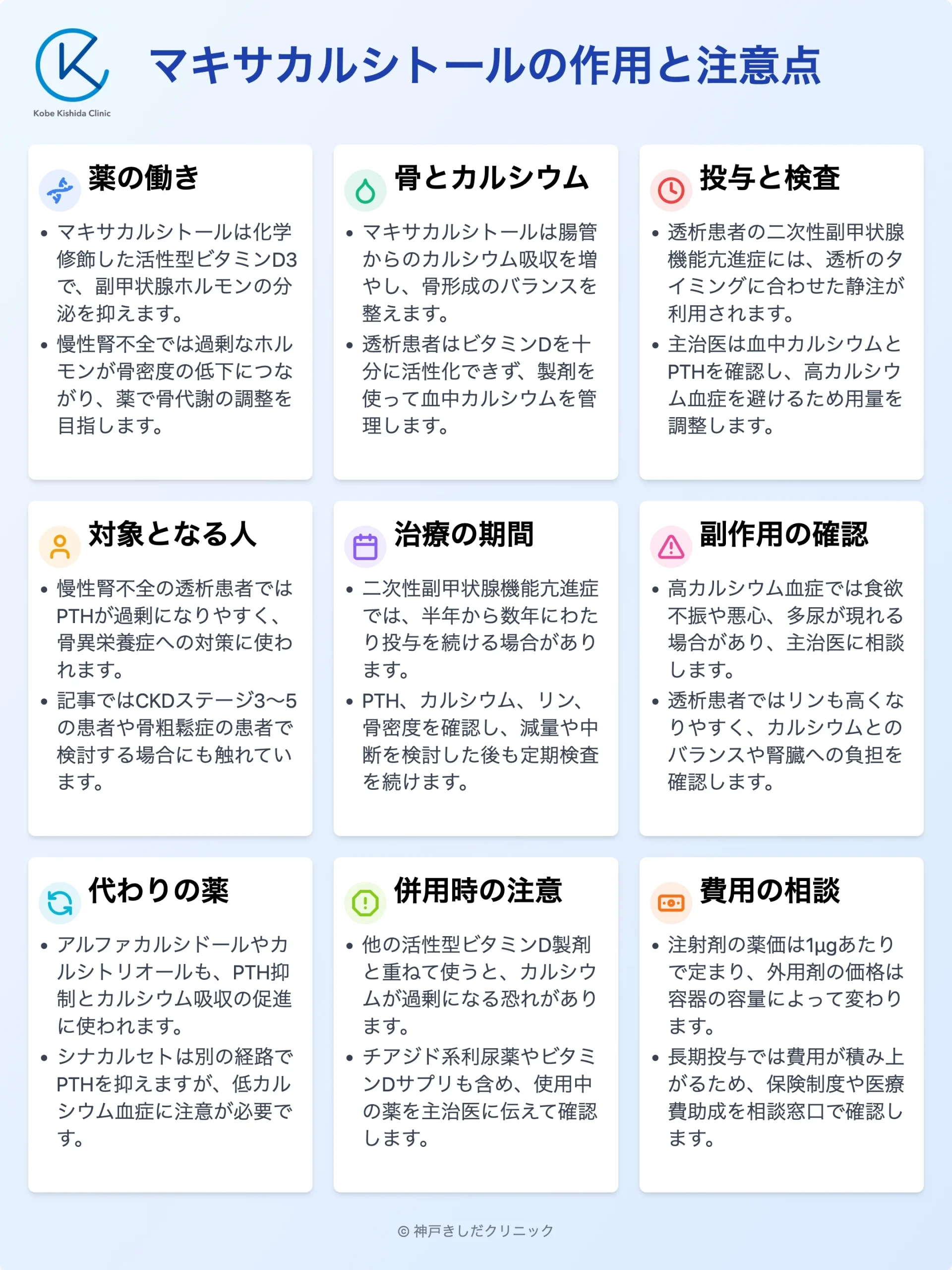 マキサカルシトールの作用と注意点_12.webp