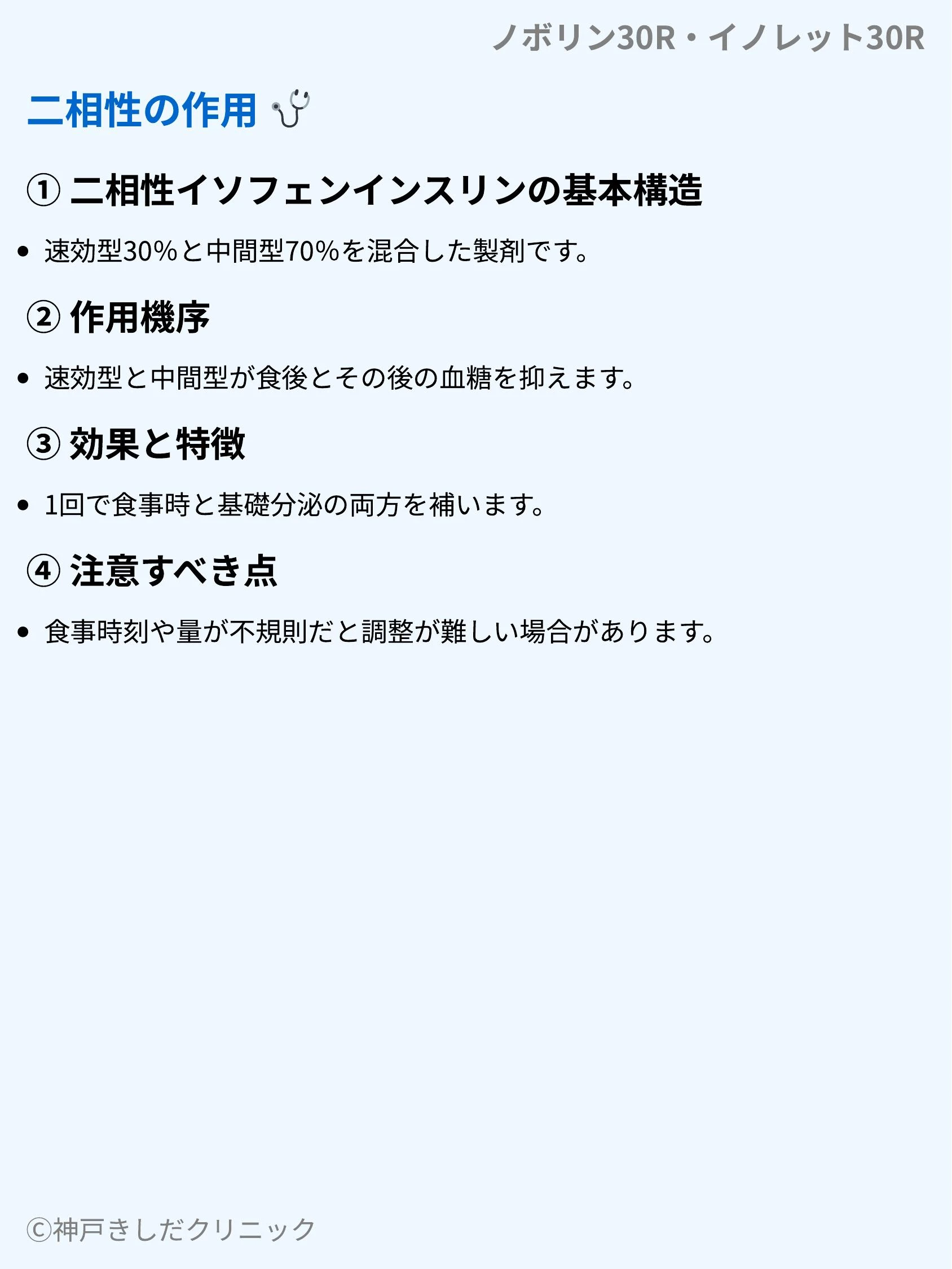 ノボリン30R・イノレット30R_03.webp