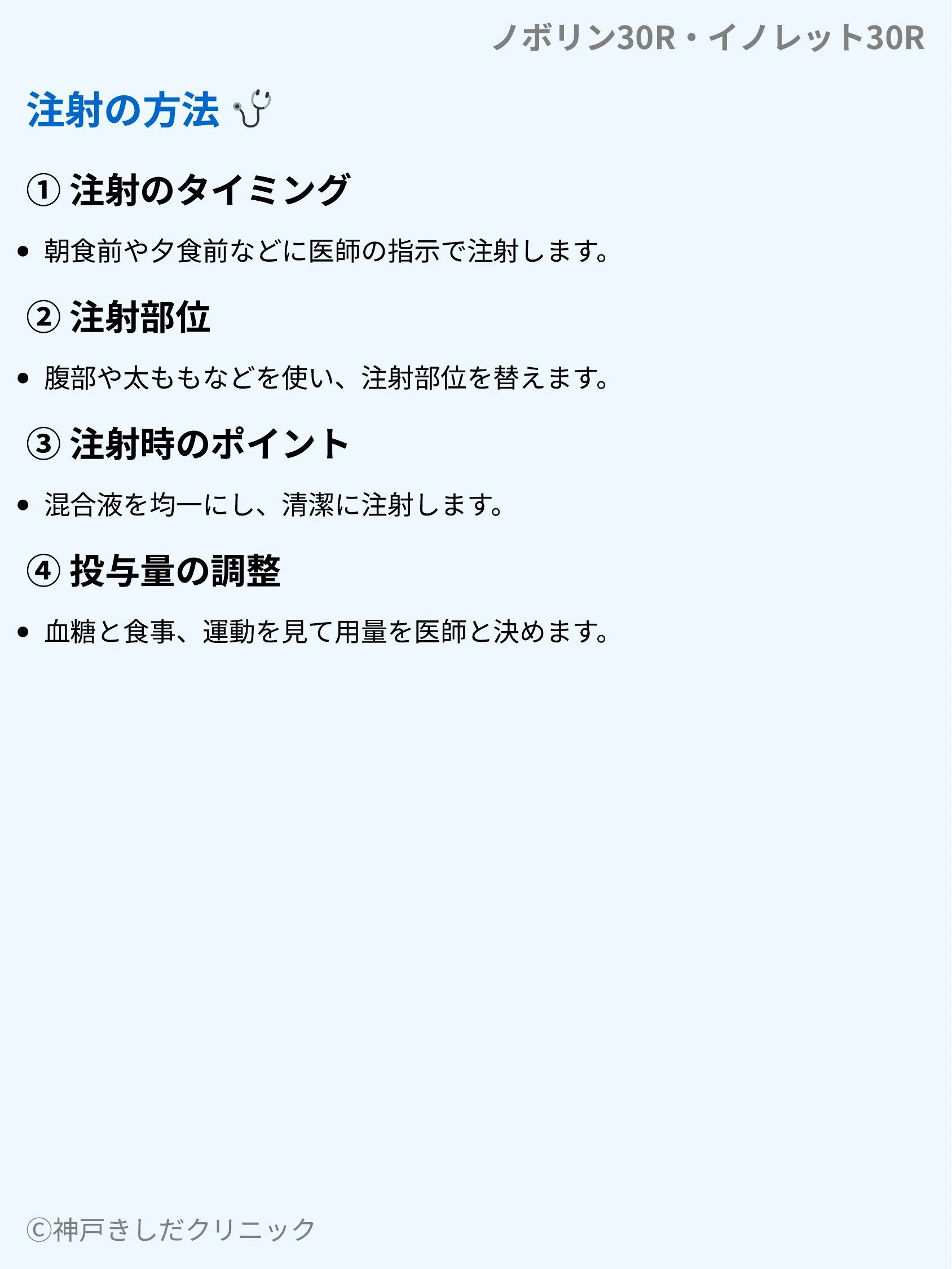 ノボリン30R・イノレット30R_04.webp