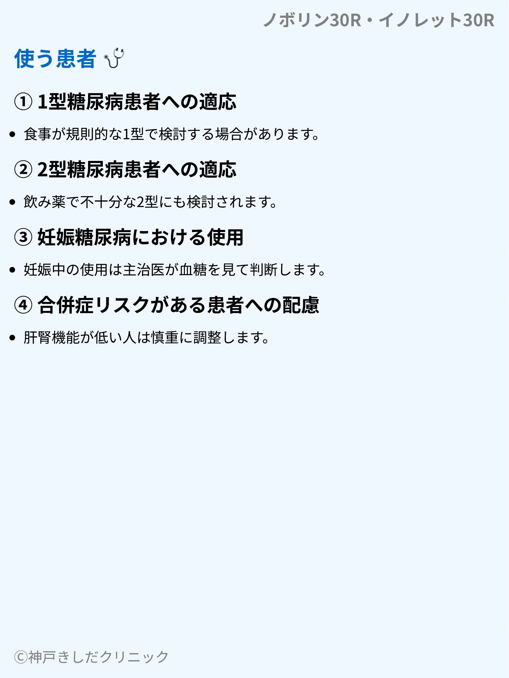 ノボリン30R・イノレット30R_05.webp
