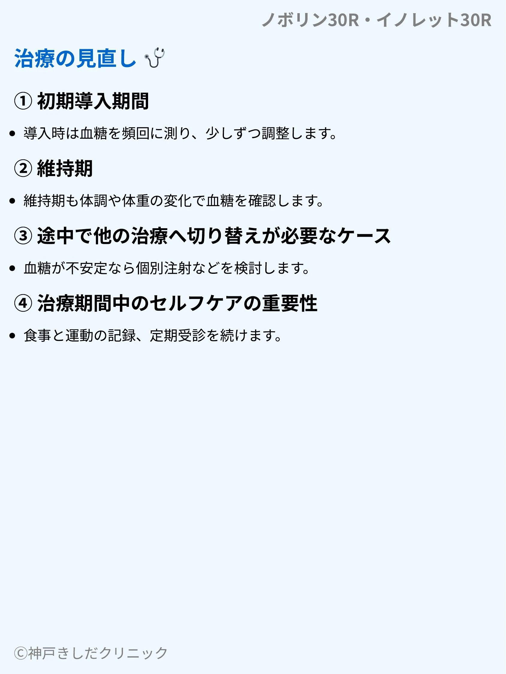 ノボリン30R・イノレット30R_06.webp