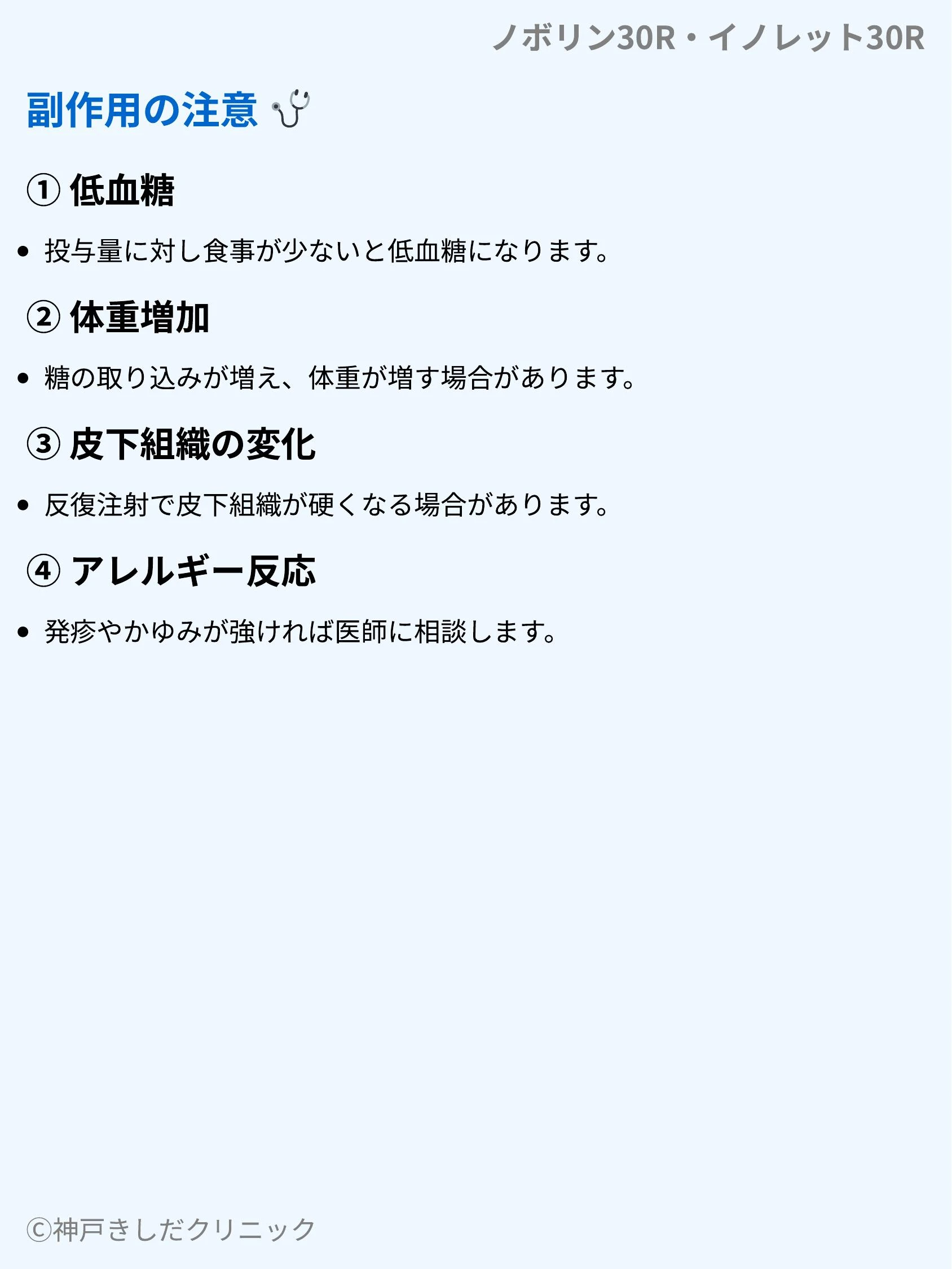ノボリン30R・イノレット30R_07.webp