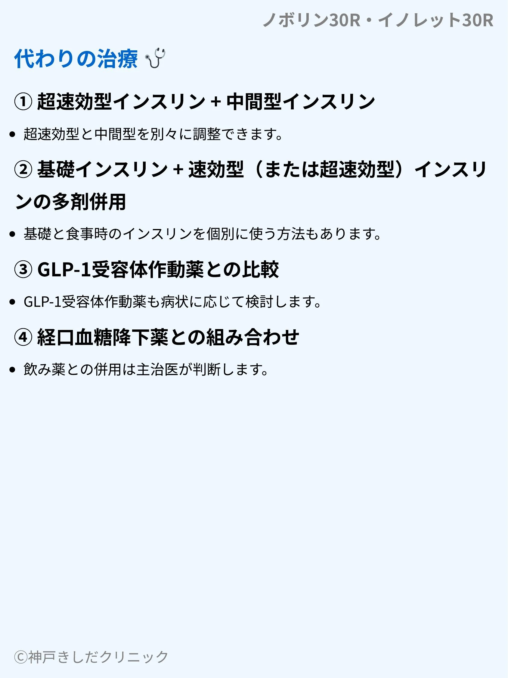 ノボリン30R・イノレット30R_08.webp