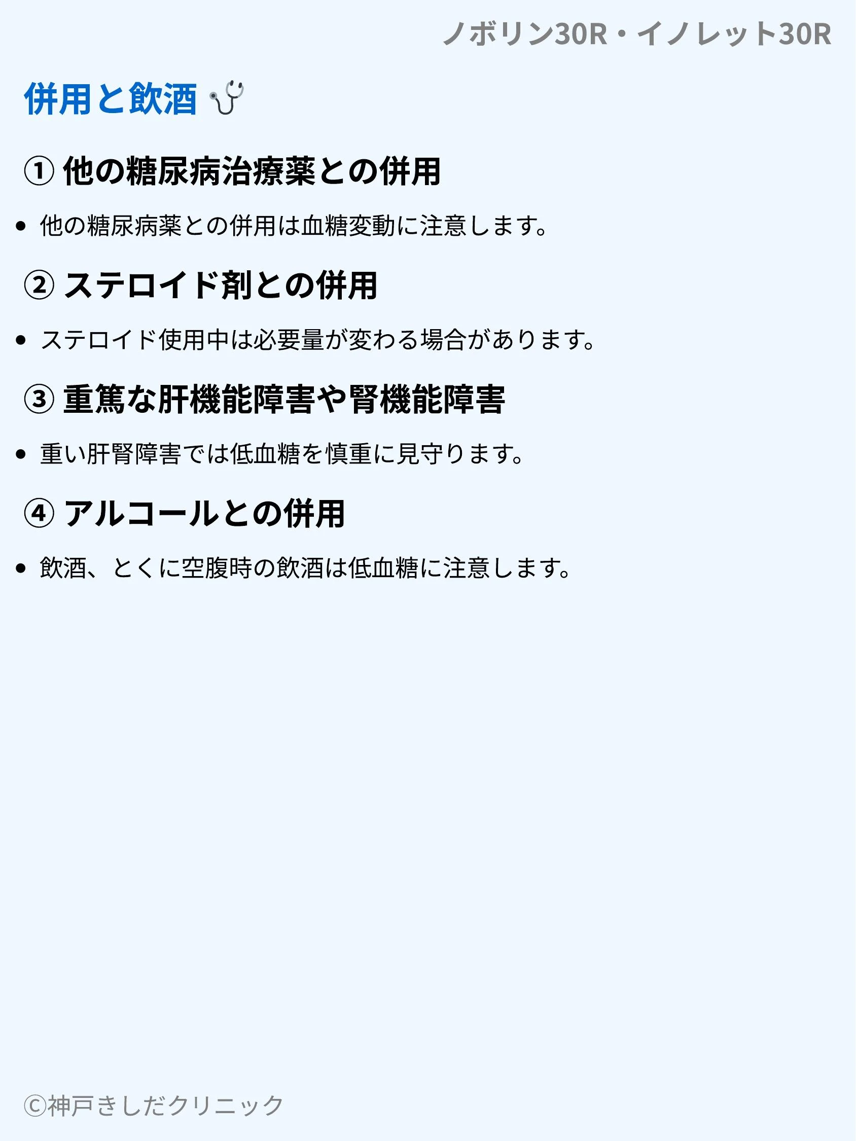 ノボリン30R・イノレット30R_09.webp