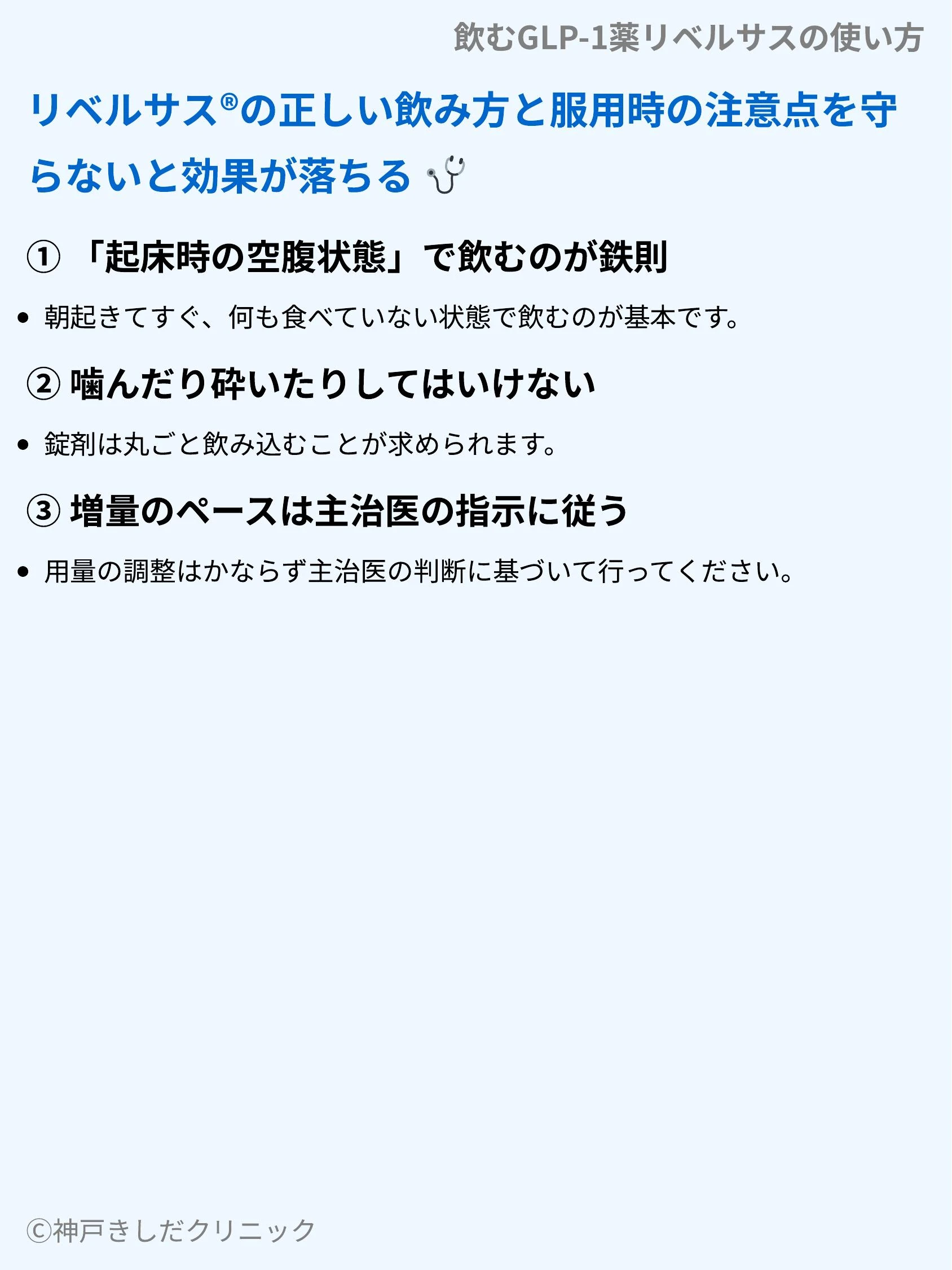 飲むGLP-1薬リベルサスの使い方_07.webp