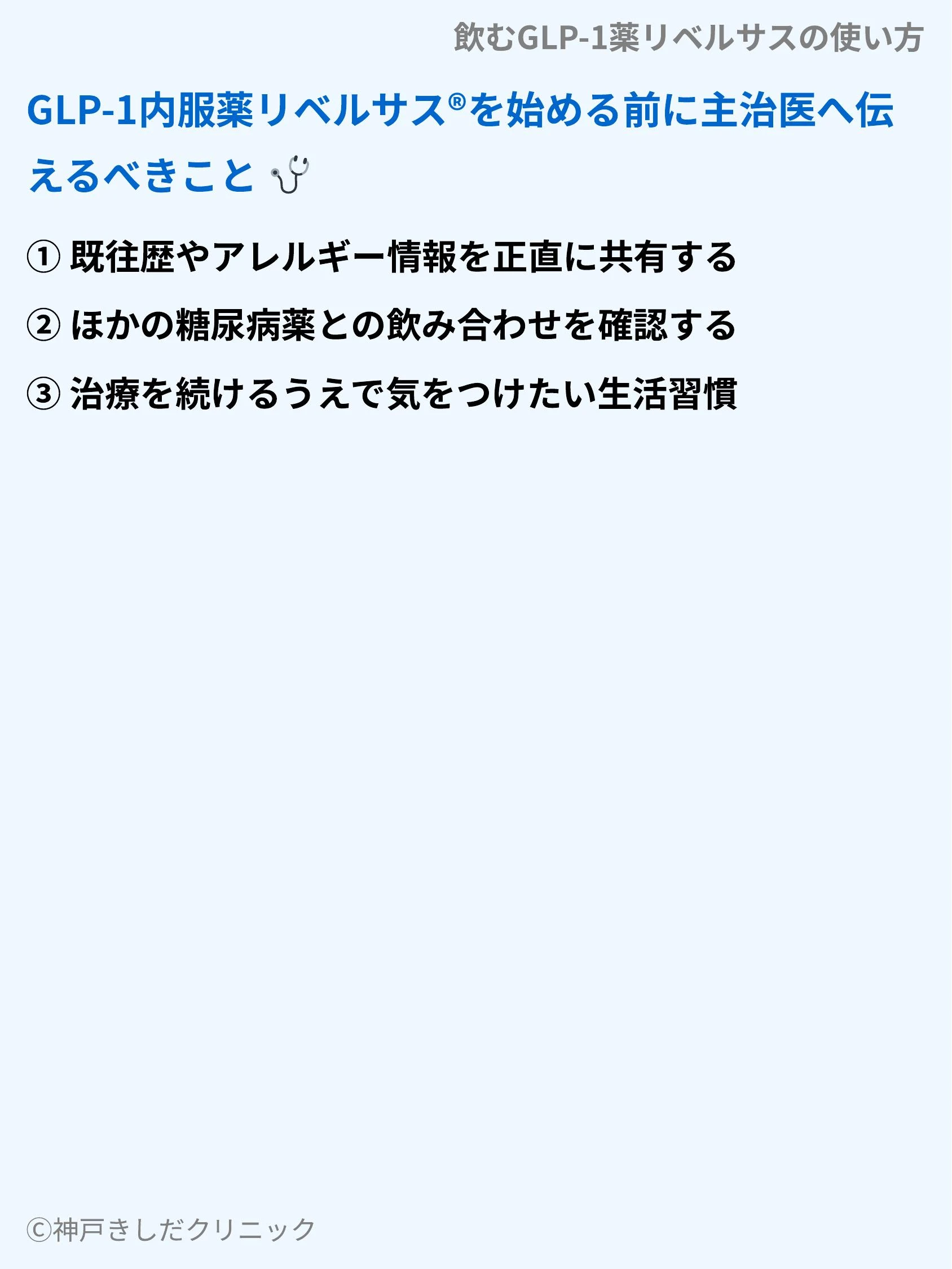 飲むGLP-1薬リベルサスの使い方_09.webp