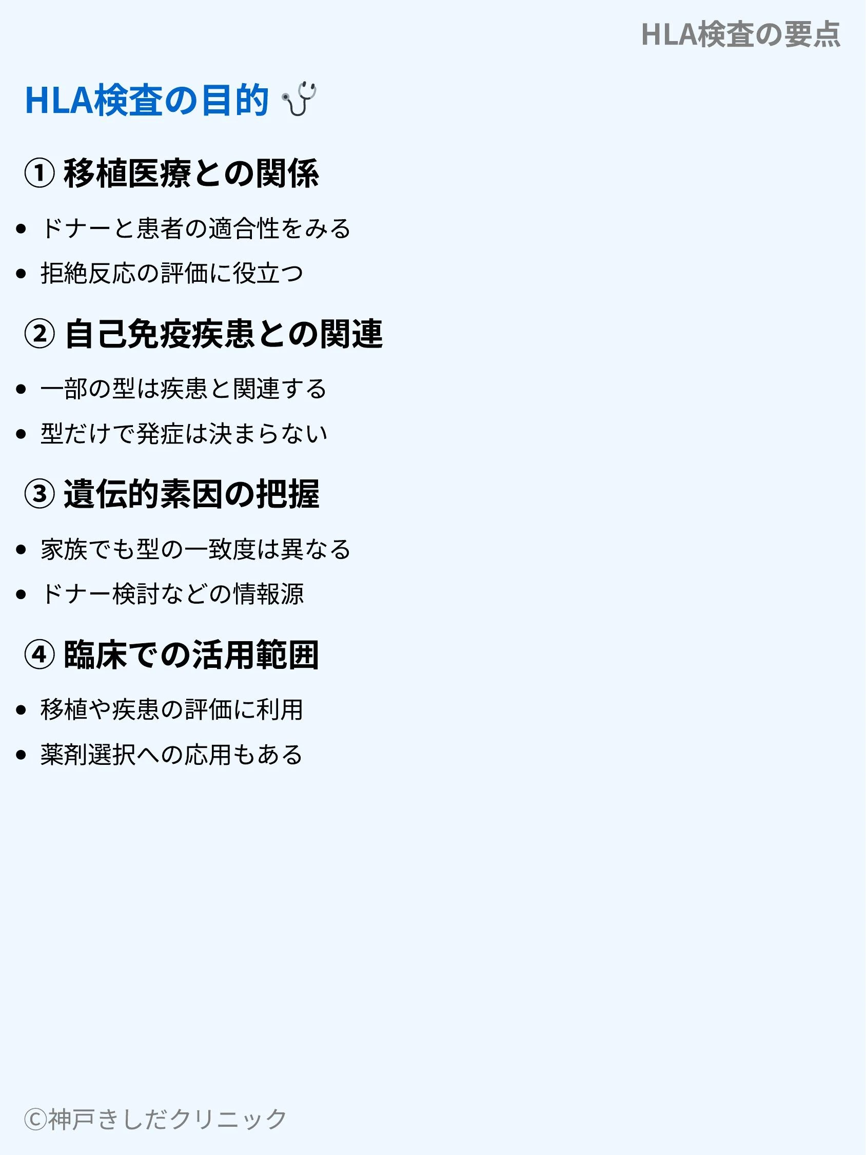 HLA検査の要点_04.webp