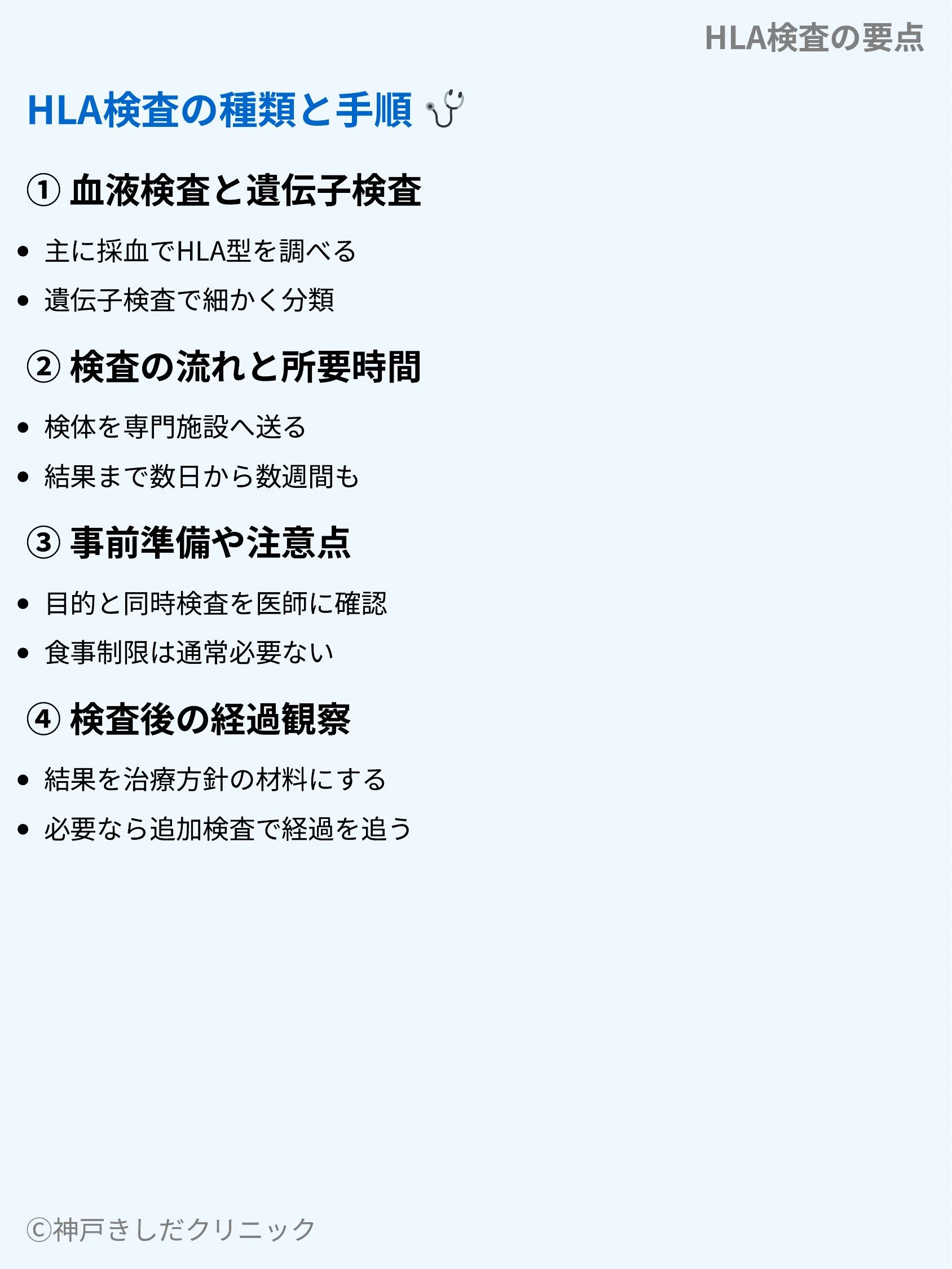 HLA検査の要点_05.webp